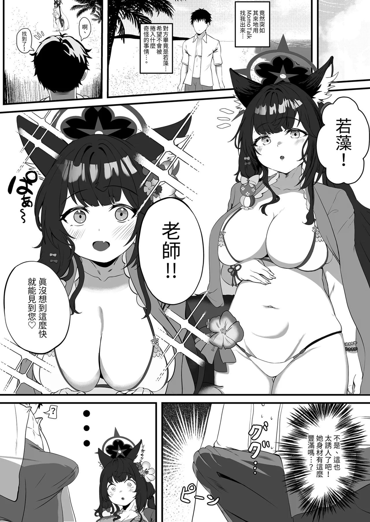 Megitsune no Koubi | 女狐的交尾 page 4 full