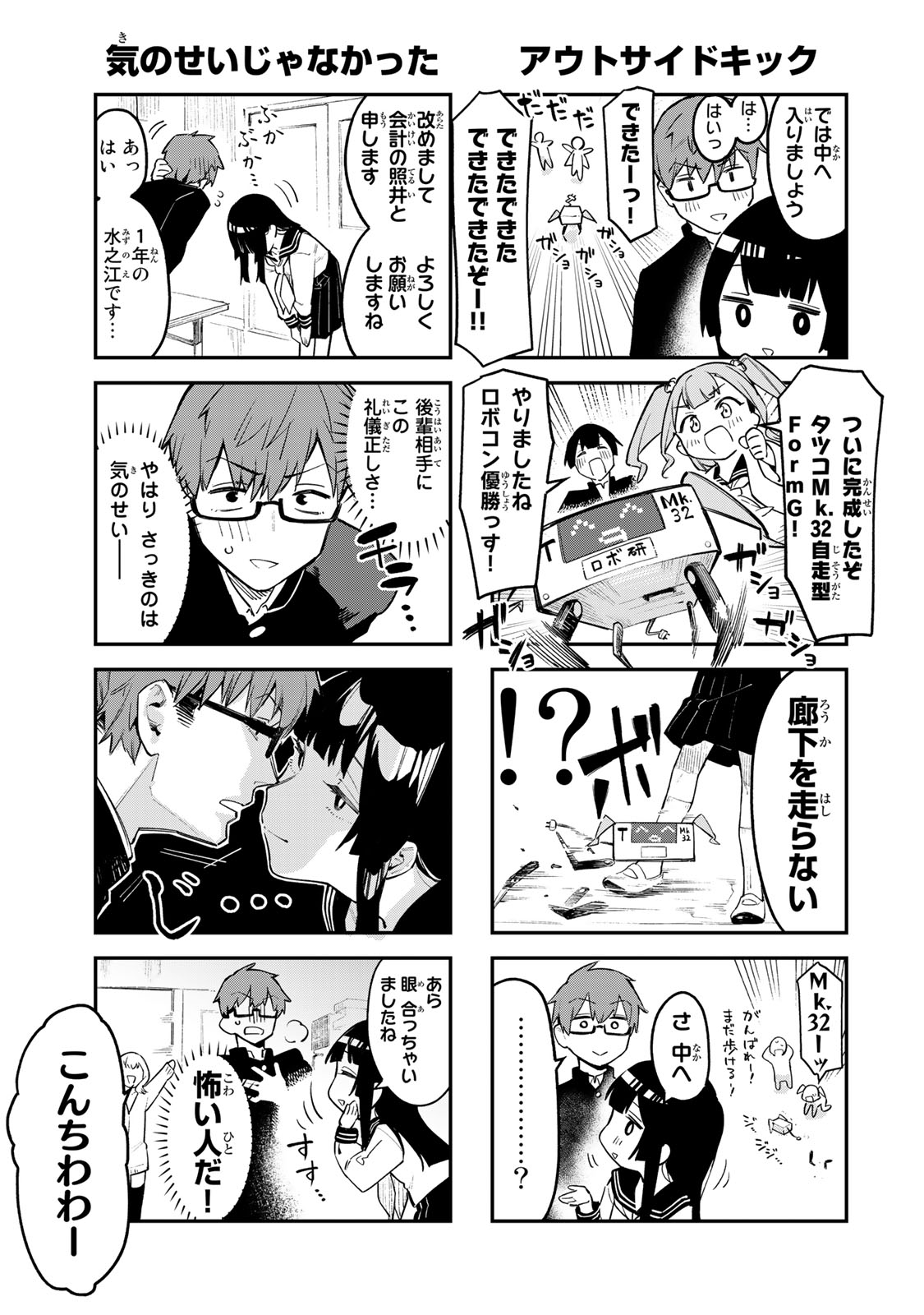 Seitokai ni mo Ana wa Aru! 1~12 page 10 full