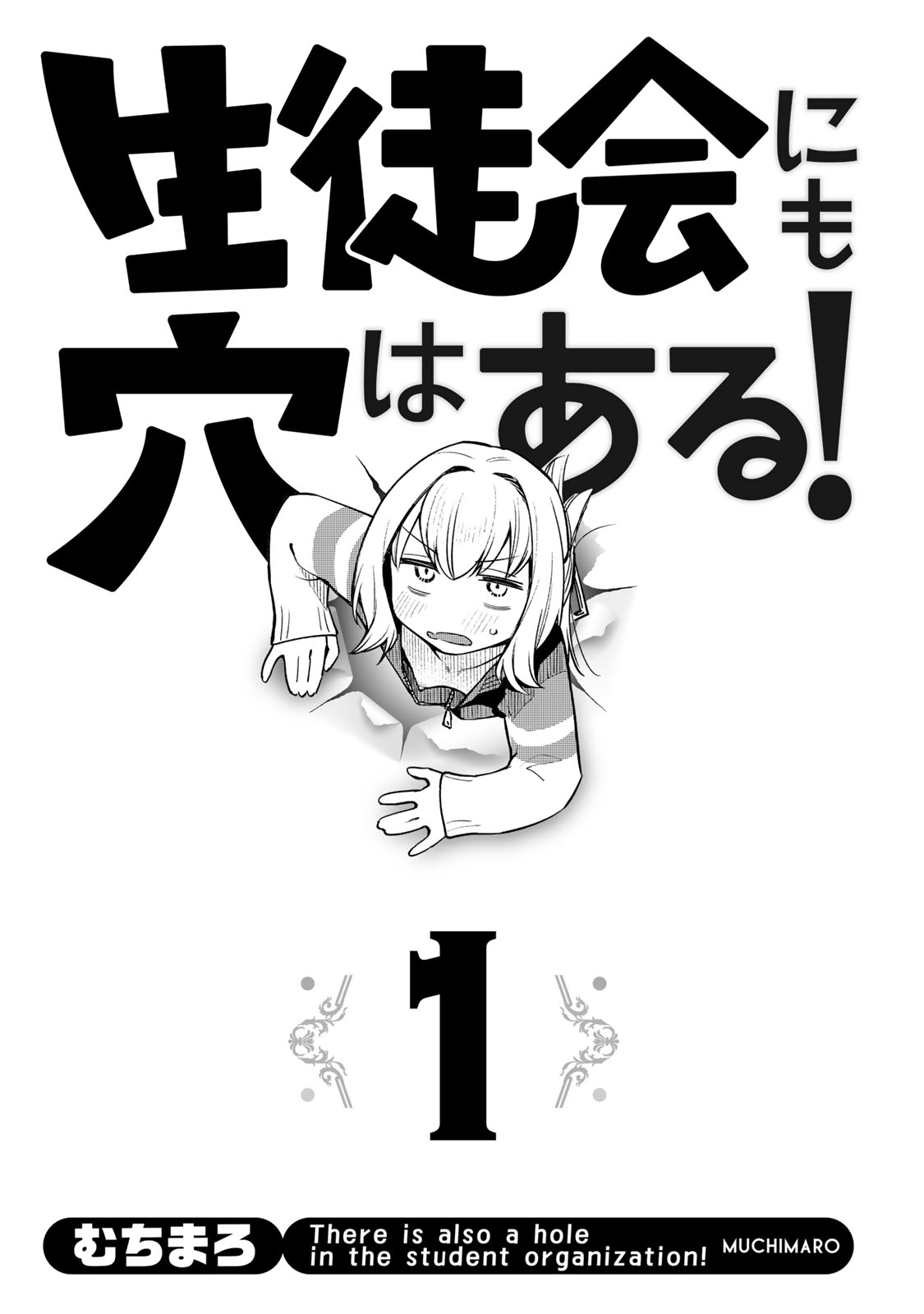 Seitokai ni mo Ana wa Aru! 1~12 page 2 full