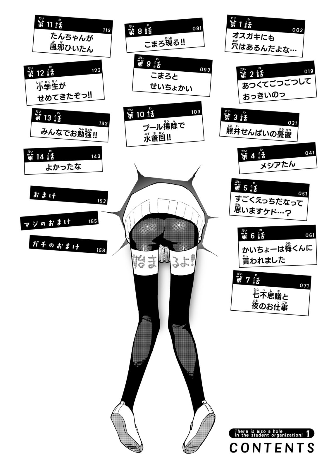 Seitokai ni mo Ana wa Aru! 1~12 page 3 full