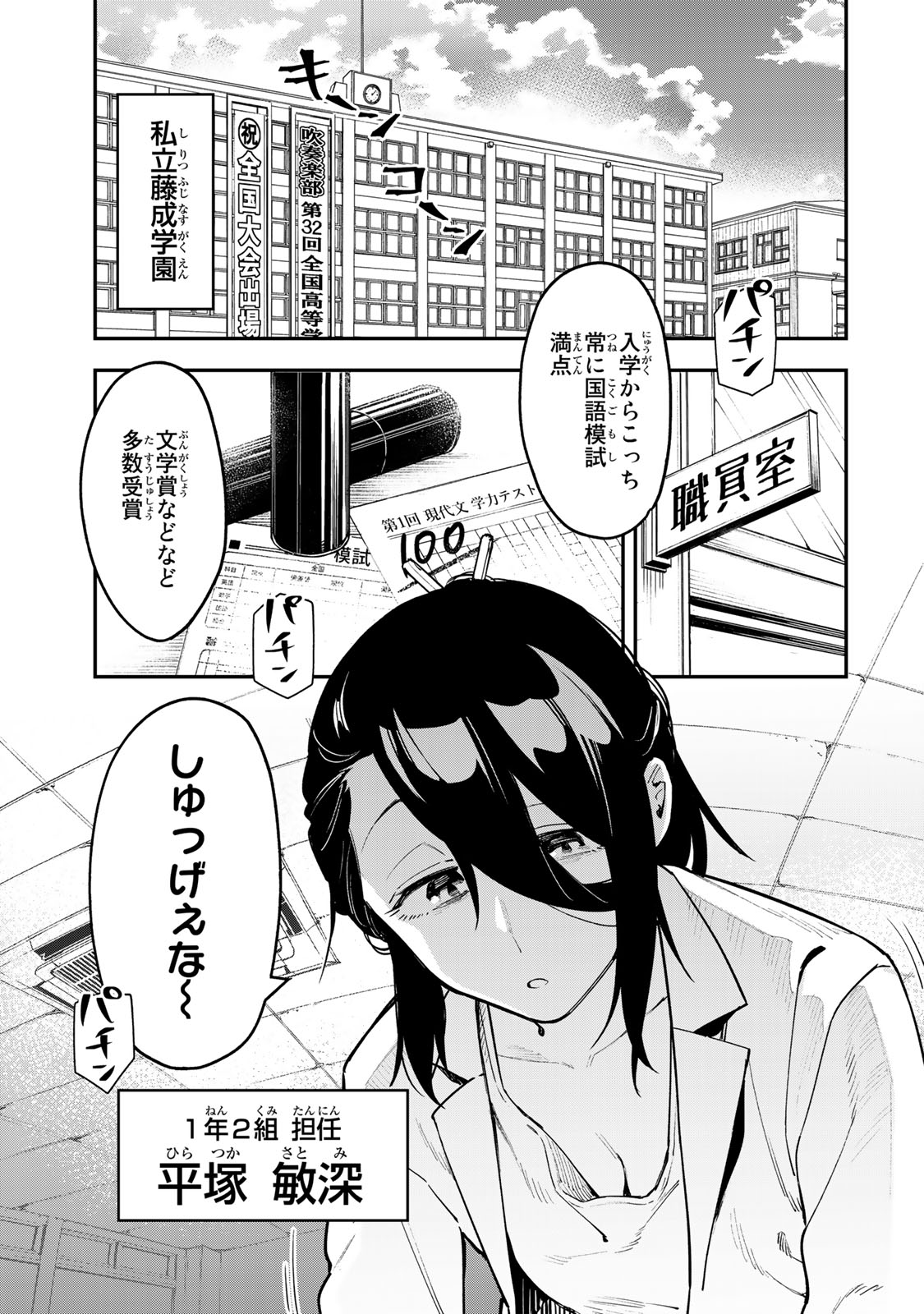 Seitokai ni mo Ana wa Aru! 1~12 page 4 full