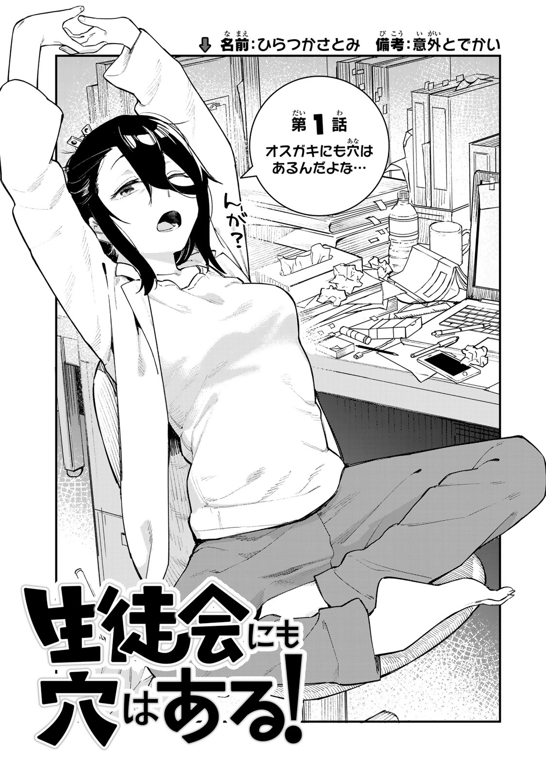 Seitokai ni mo Ana wa Aru! 1~12 page 6 full