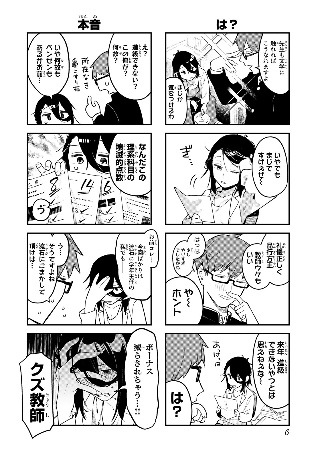 Seitokai ni mo Ana wa Aru! 1~12 page 7 full