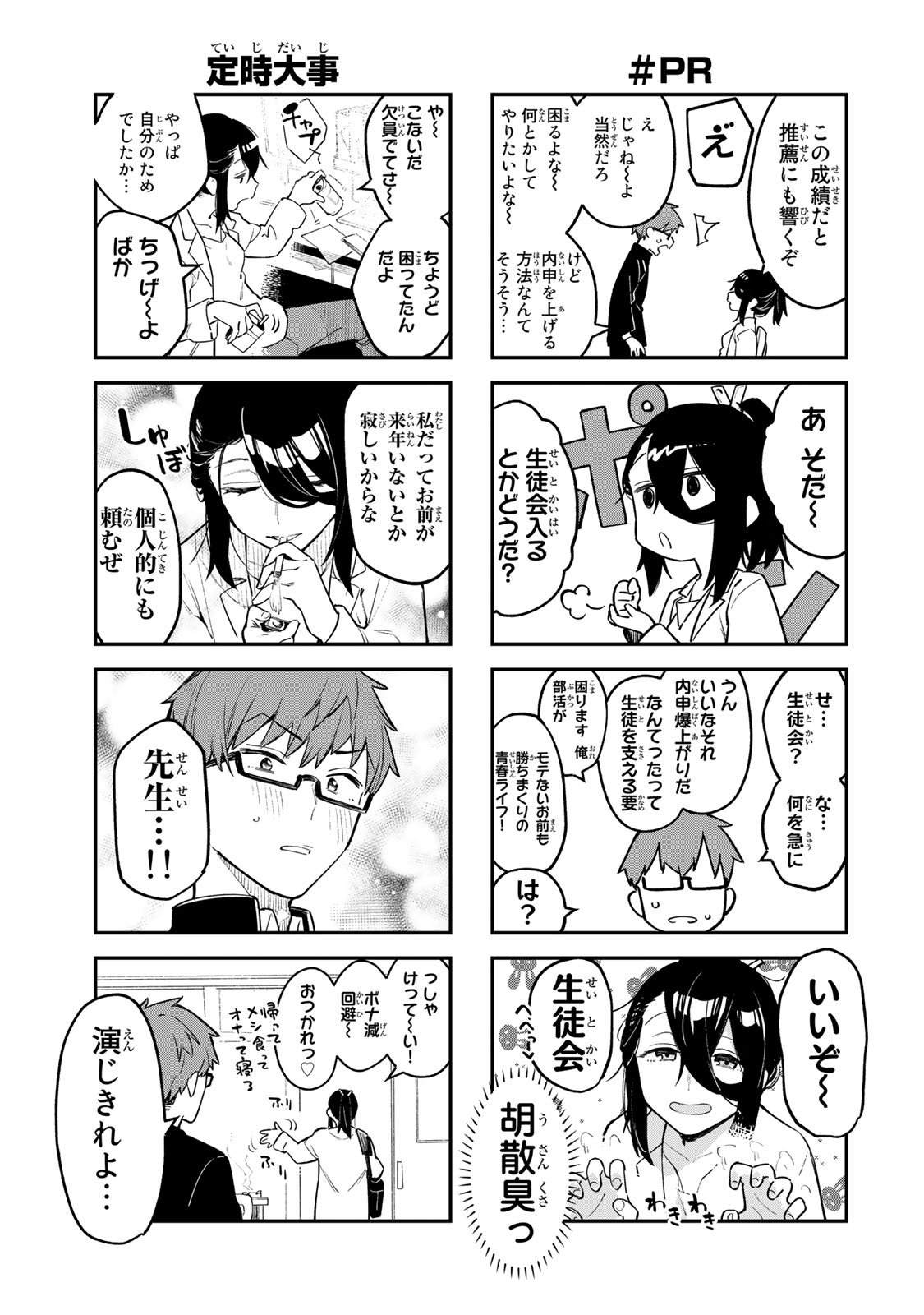 Seitokai ni mo Ana wa Aru! 1~12 page 8 full