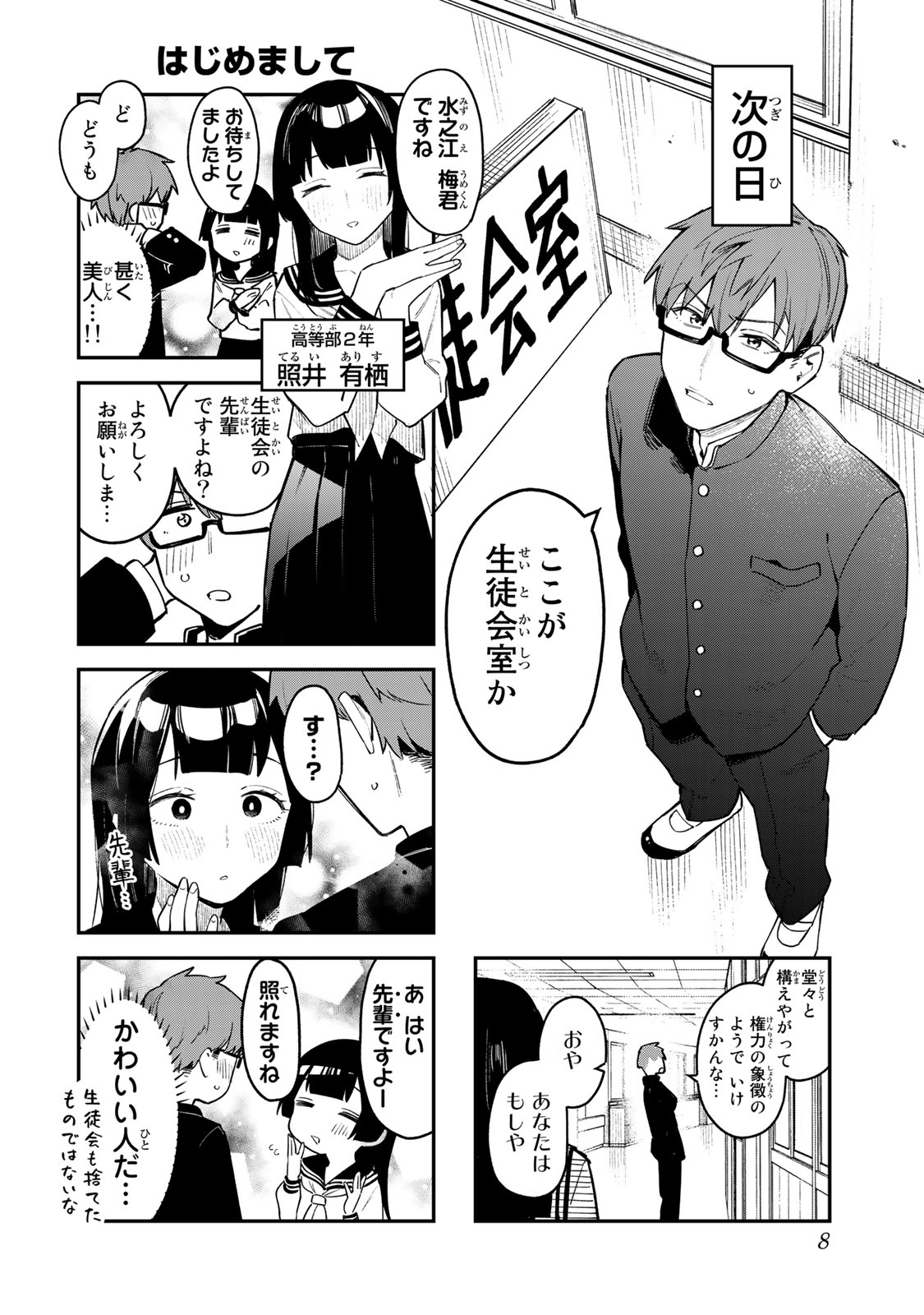 Seitokai ni mo Ana wa Aru! 1~12 page 9 full