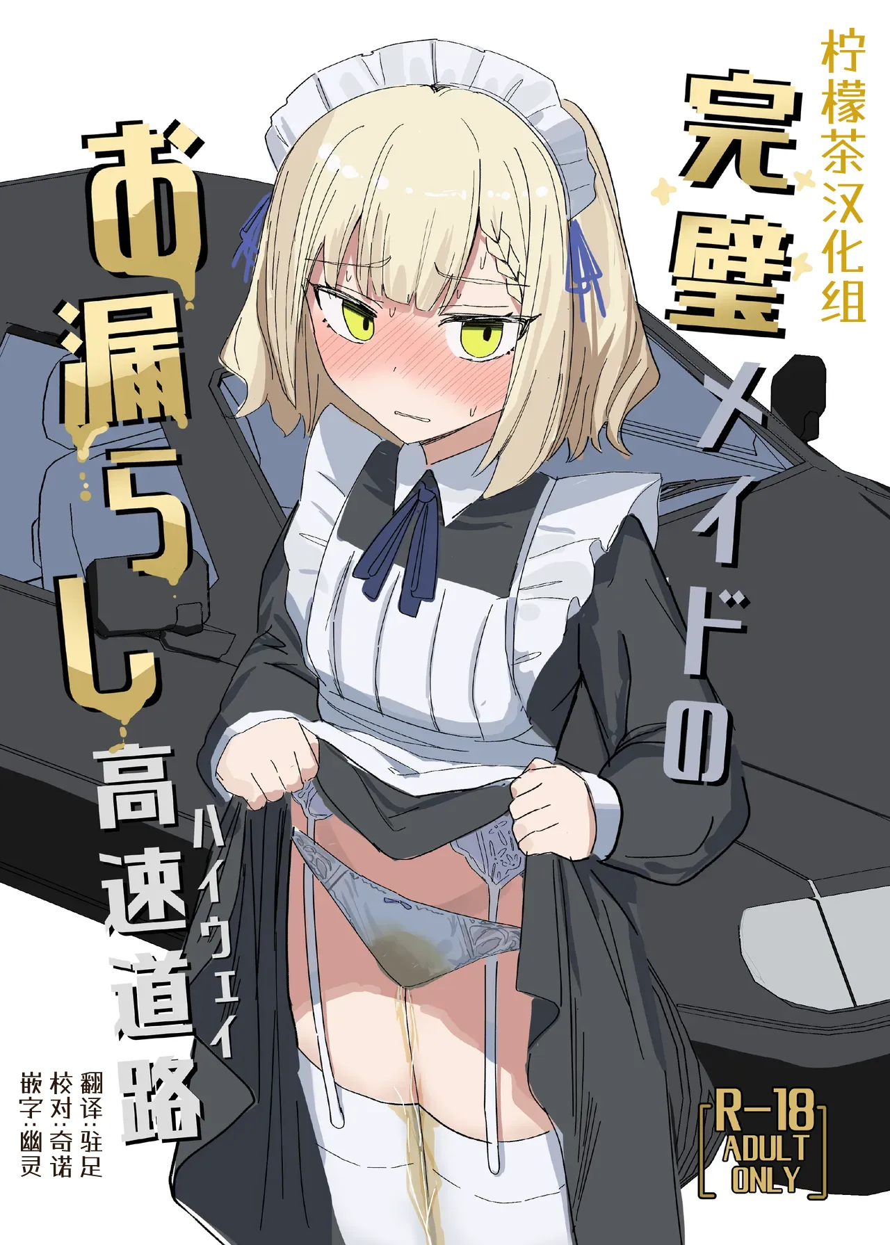 Kanpeki Maid no Omorashi Kousoku Douro page 1 full
