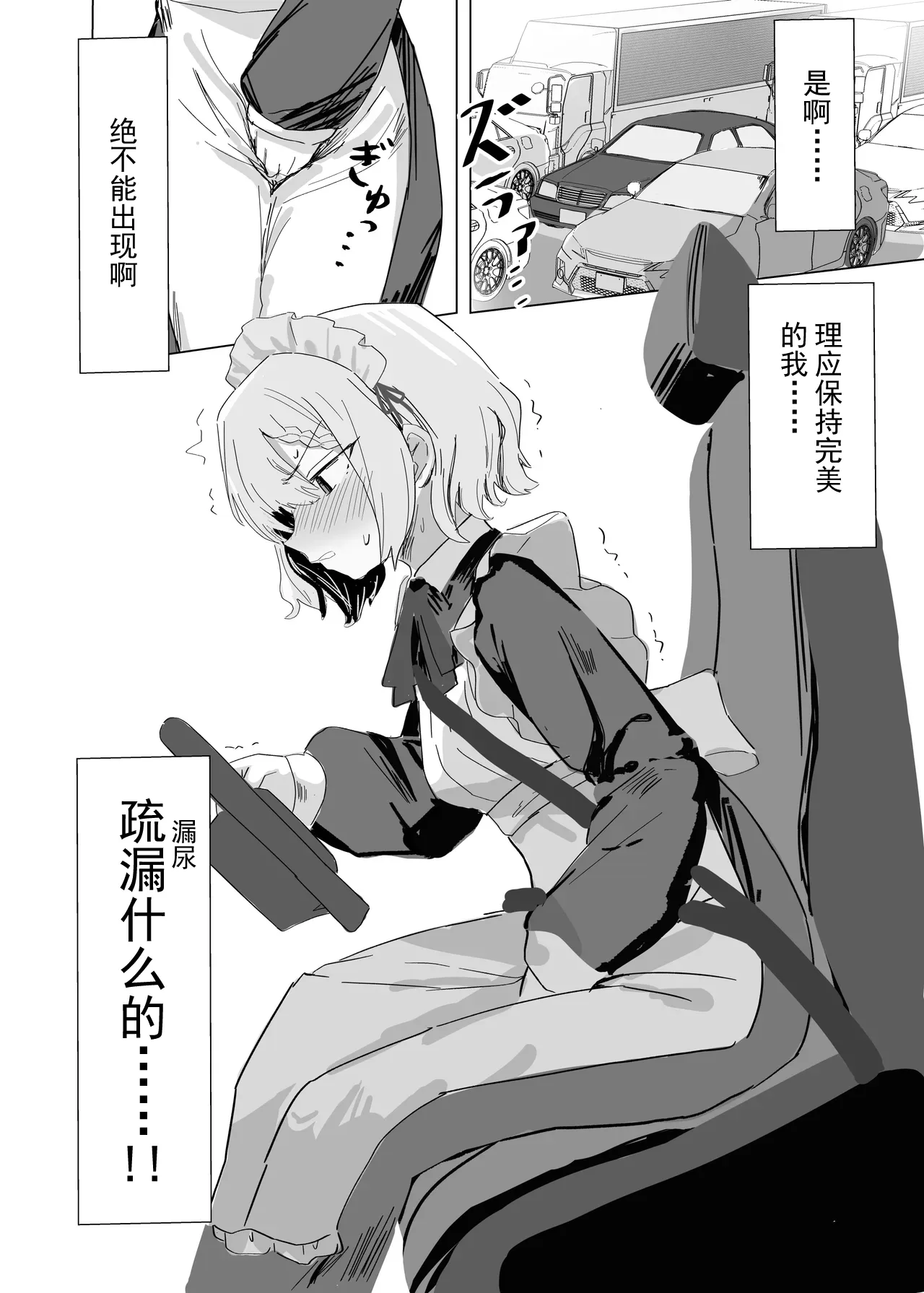 Kanpeki Maid no Omorashi Kousoku Douro page 4 full