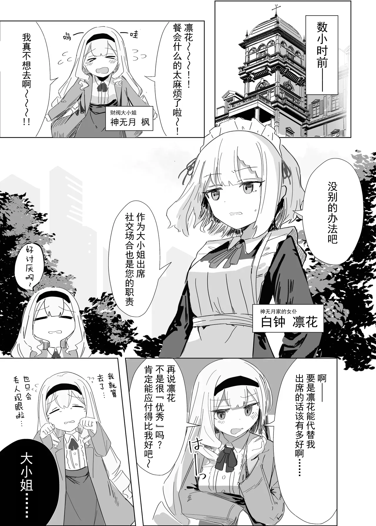 Kanpeki Maid no Omorashi Kousoku Douro page 5 full