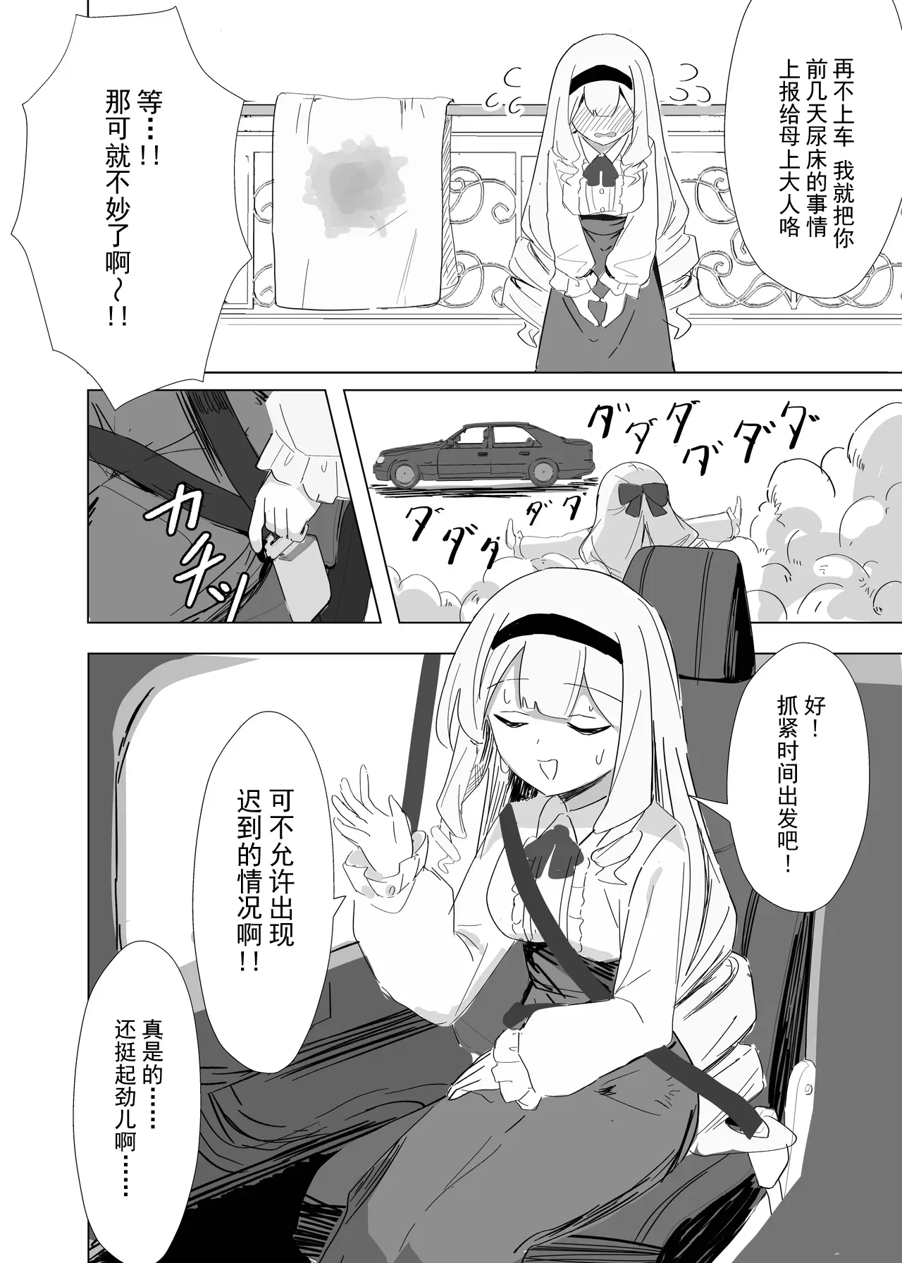 Kanpeki Maid no Omorashi Kousoku Douro page 6 full