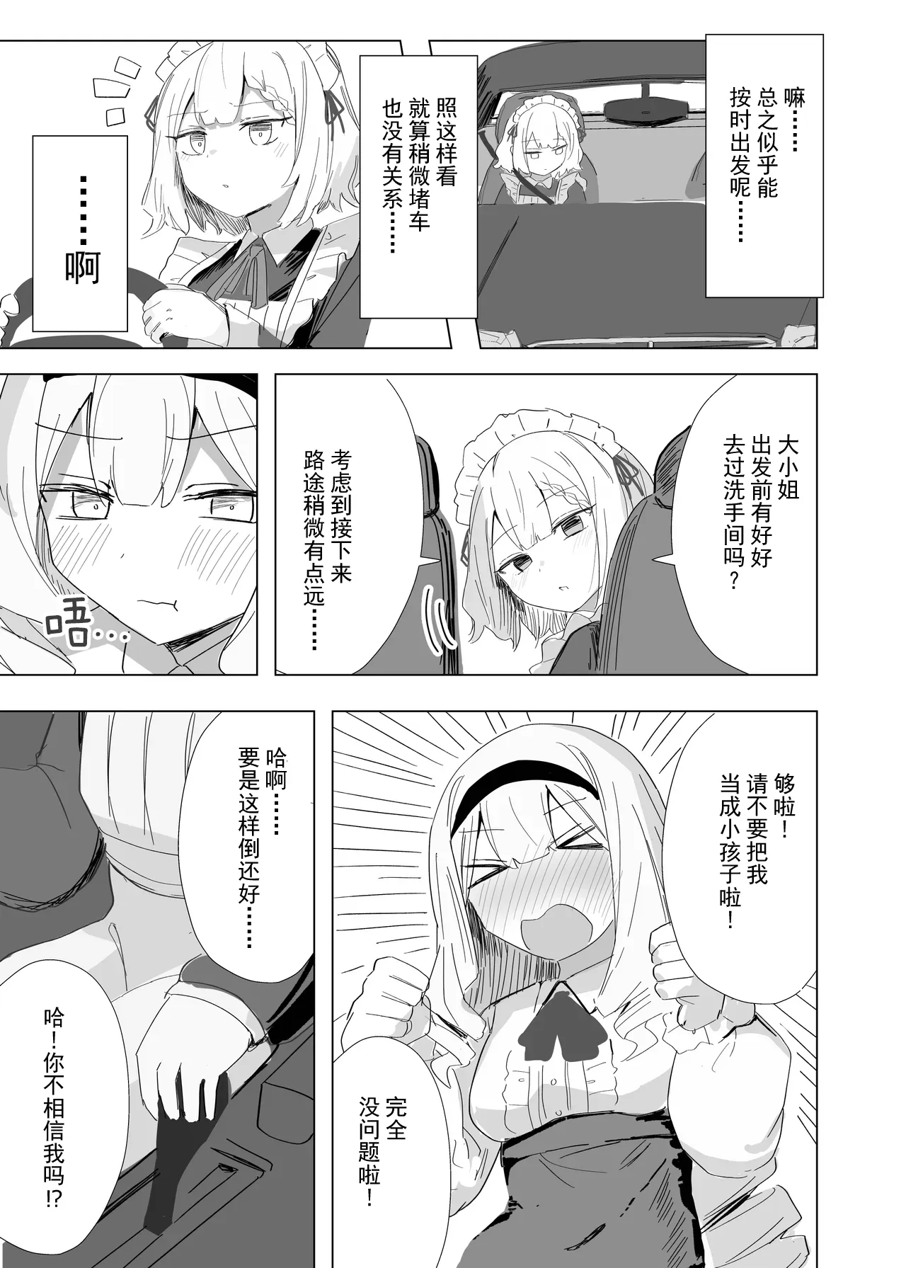Kanpeki Maid no Omorashi Kousoku Douro page 7 full