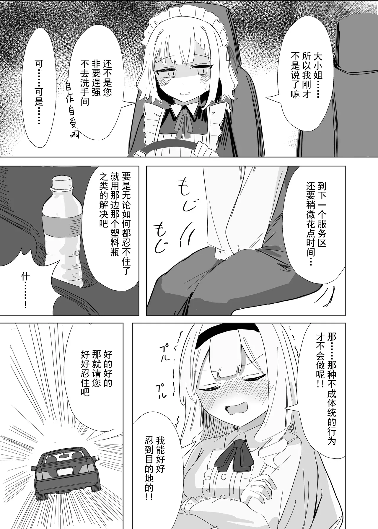 Kanpeki Maid no Omorashi Kousoku Douro page 9 full