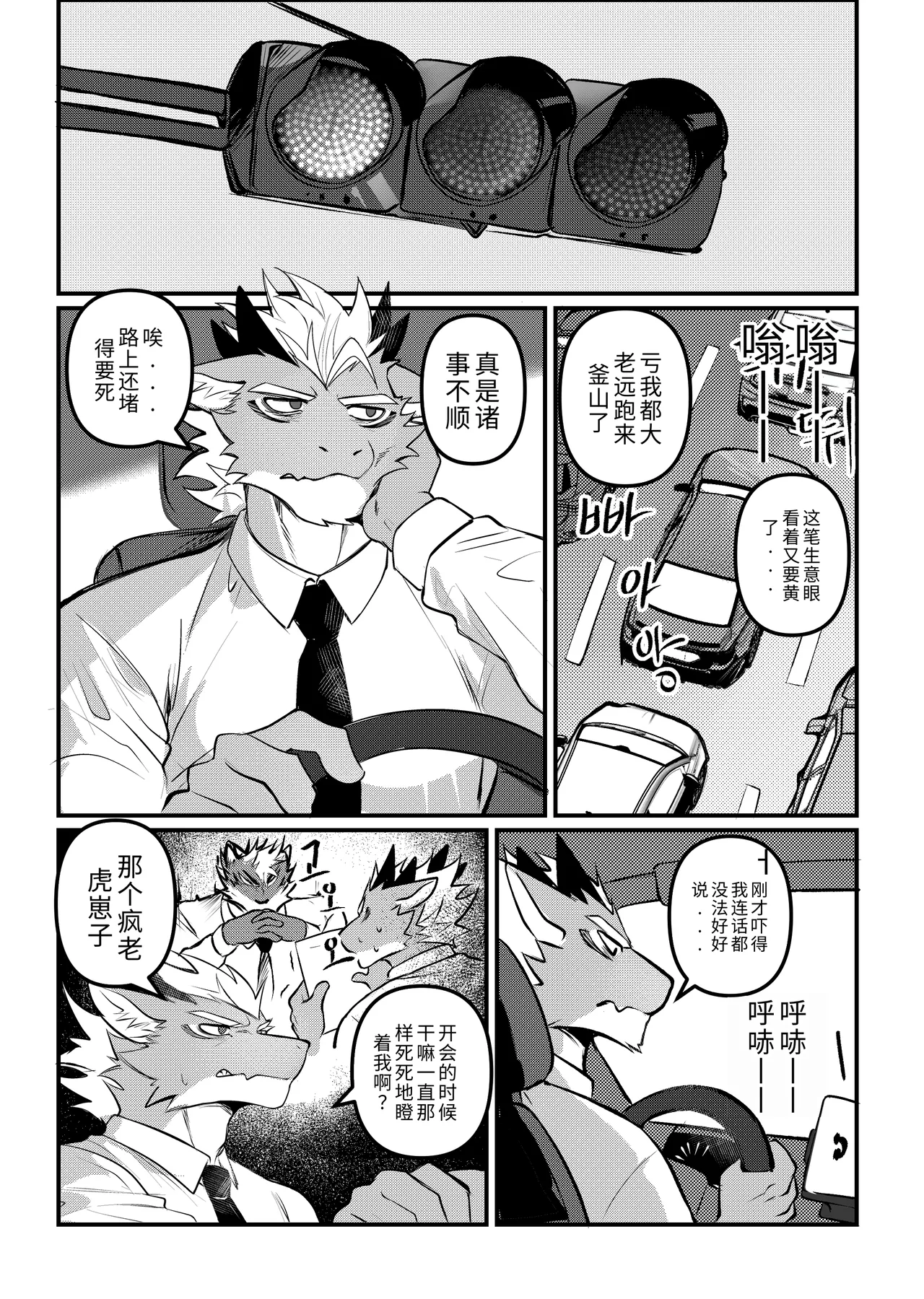 出差Grooming！2 page 4 full