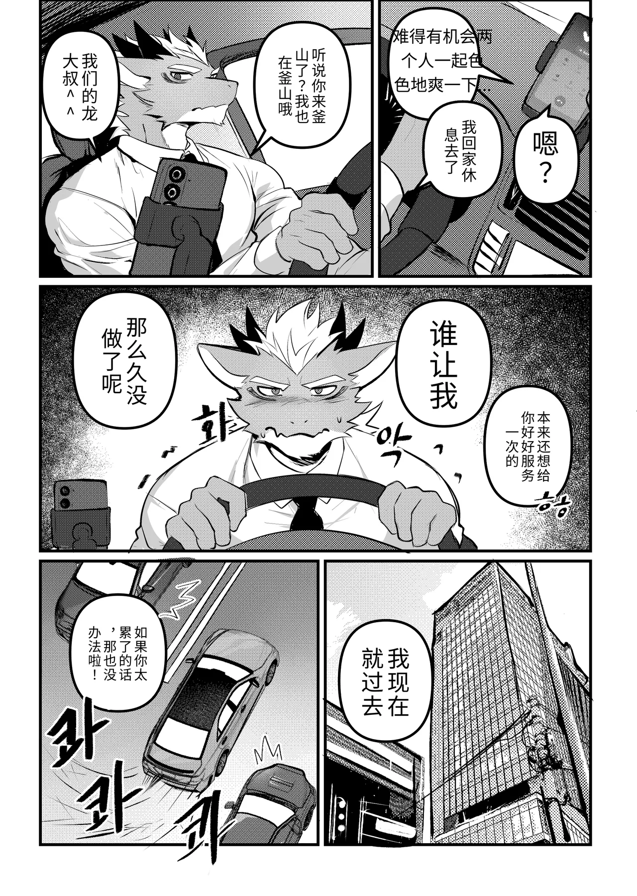 出差Grooming！2 page 5 full