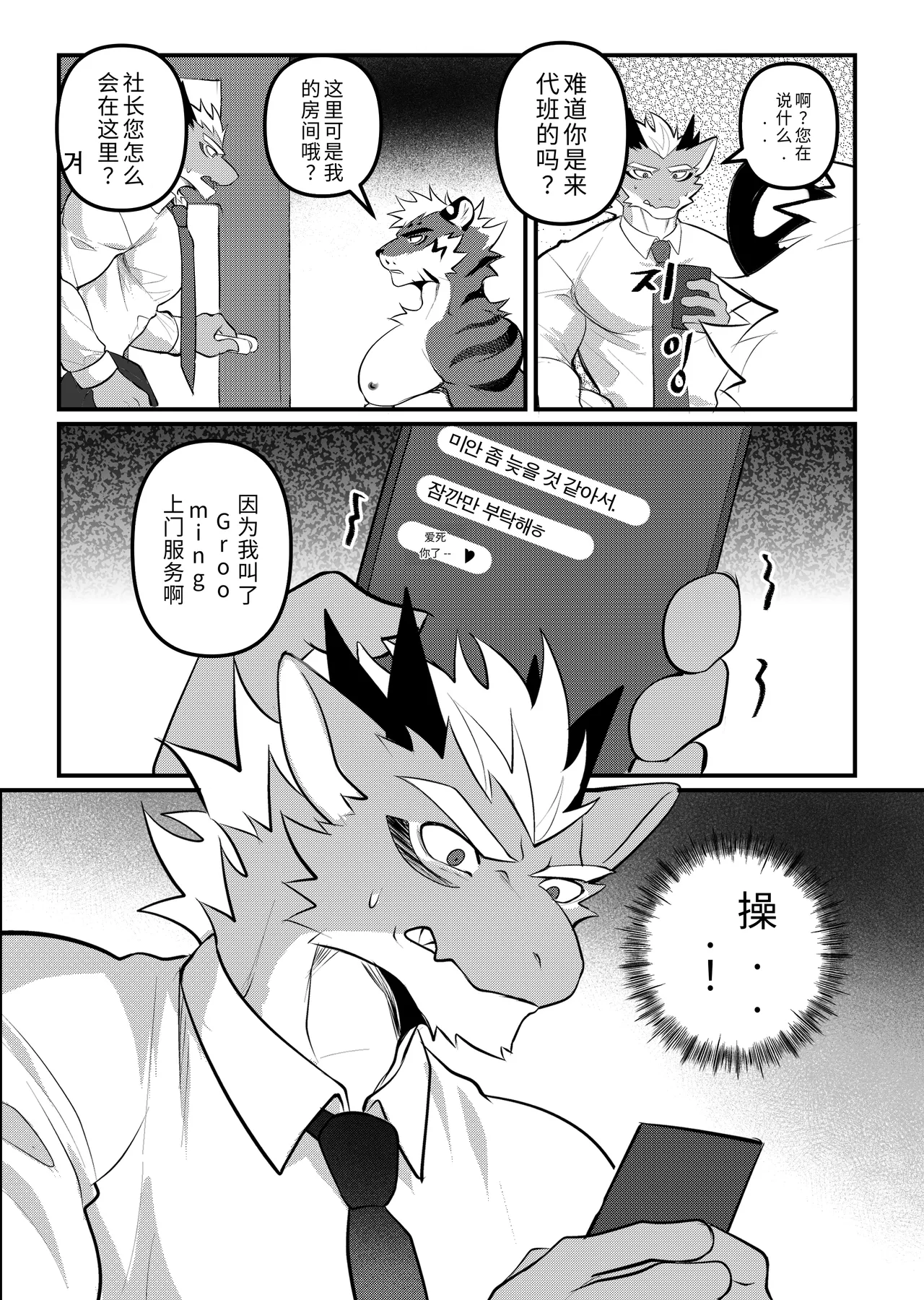 出差Grooming！2 page 8 full