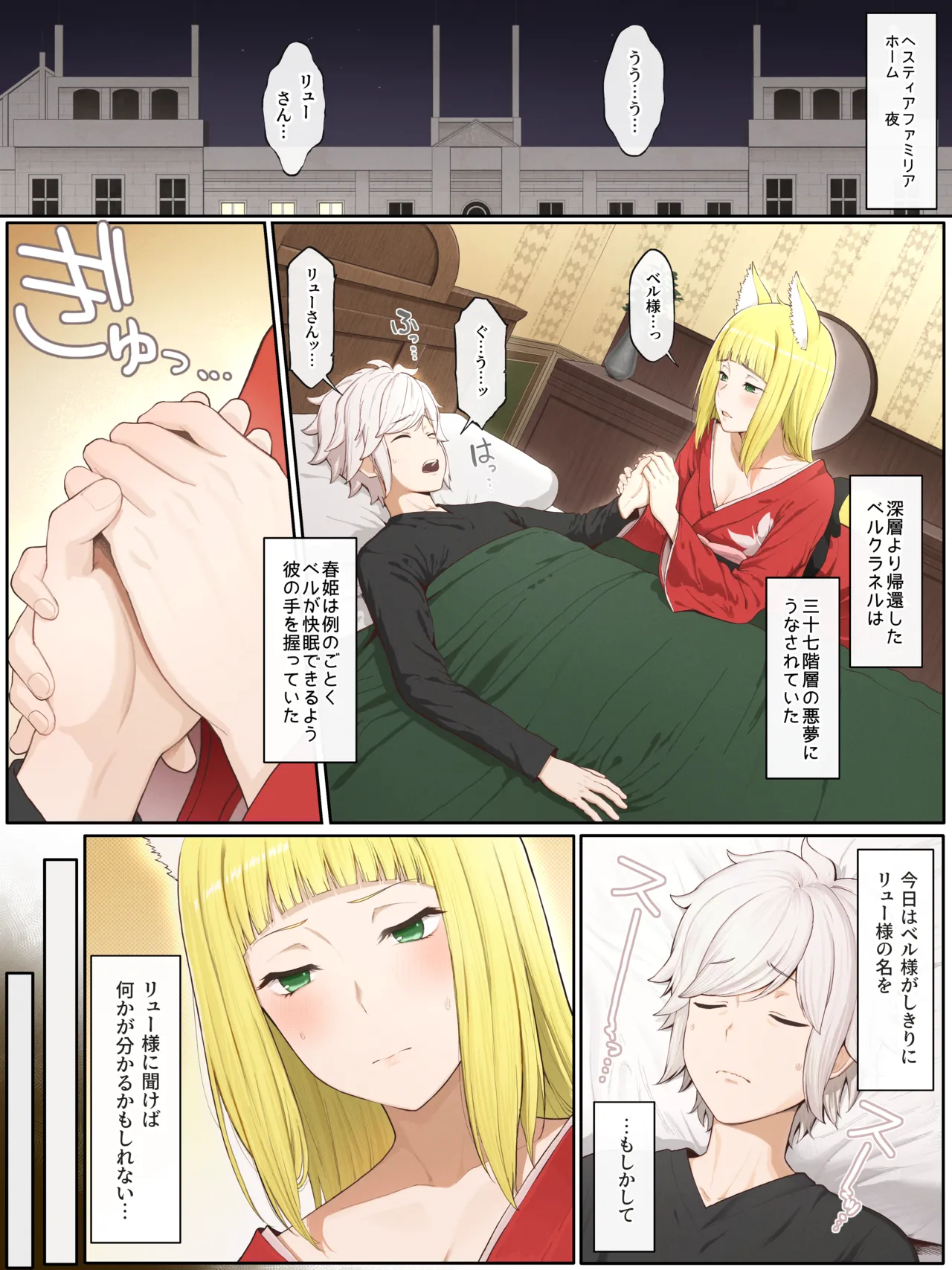 Haruhime-san to Ryuu-san ni amayakasareru hanashi page 1 full