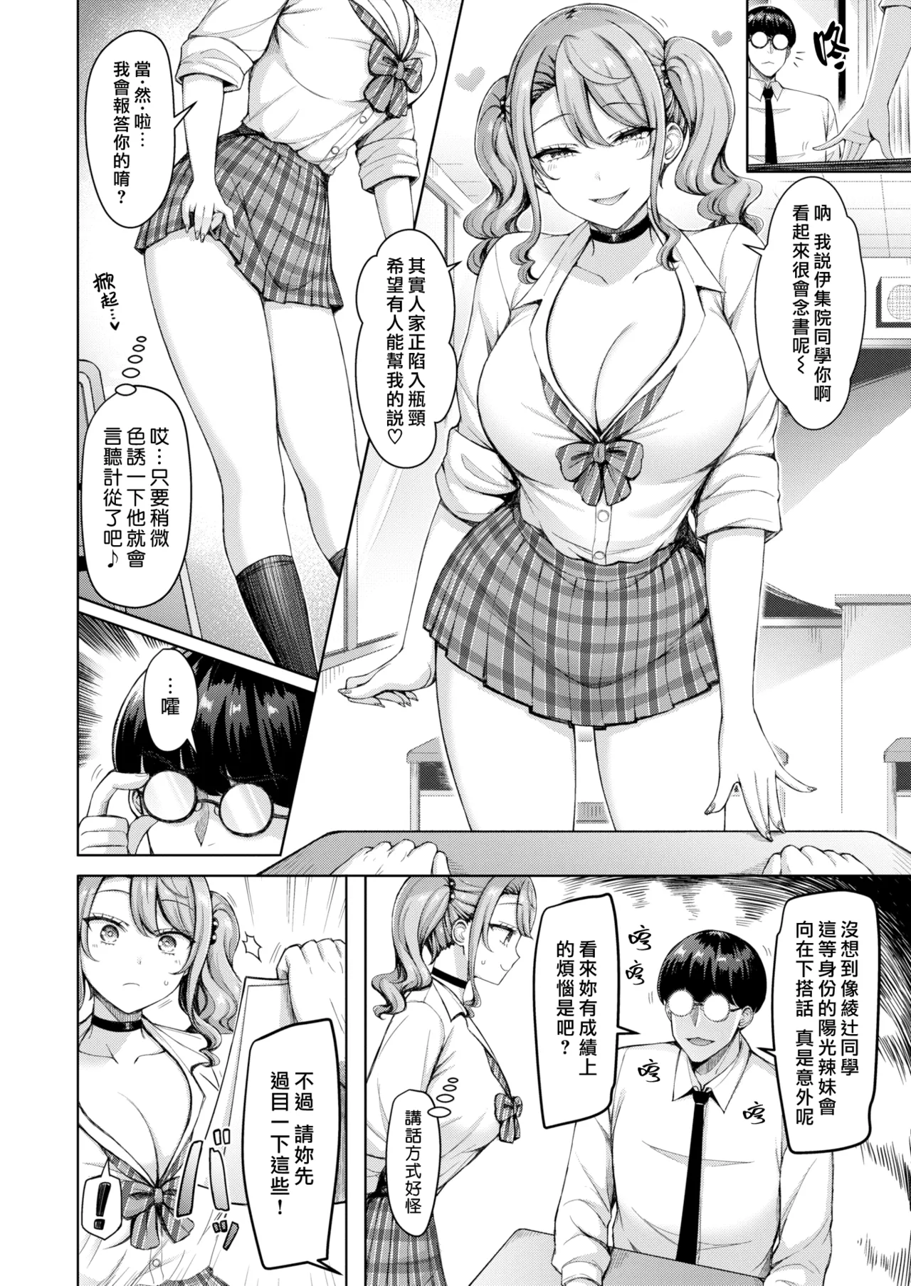 ギャル+とママですぞ!!|辣妹+媽媽來也 page 2 full