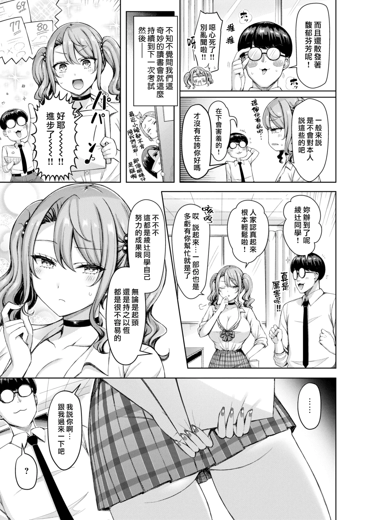 ギャル+とママですぞ!!|辣妹+媽媽來也 page 5 full