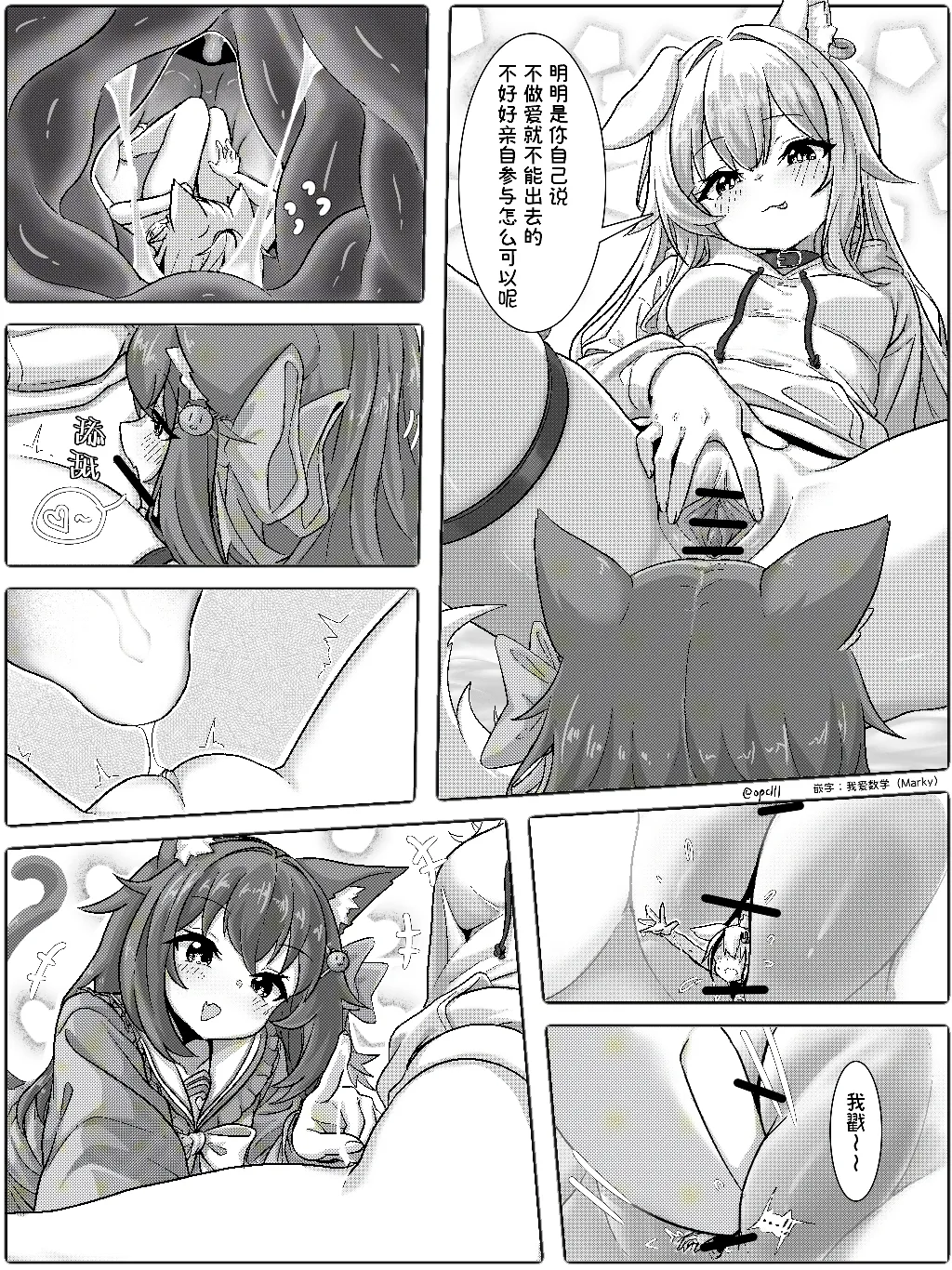 不色色就出不去的房间！ page 7 full
