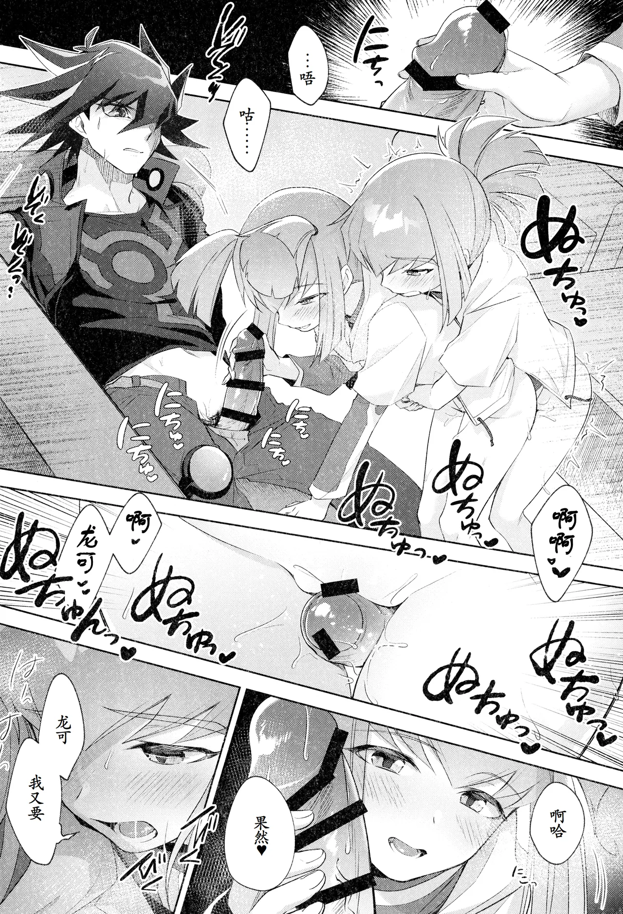 Nee, Ii desho? page 10 full