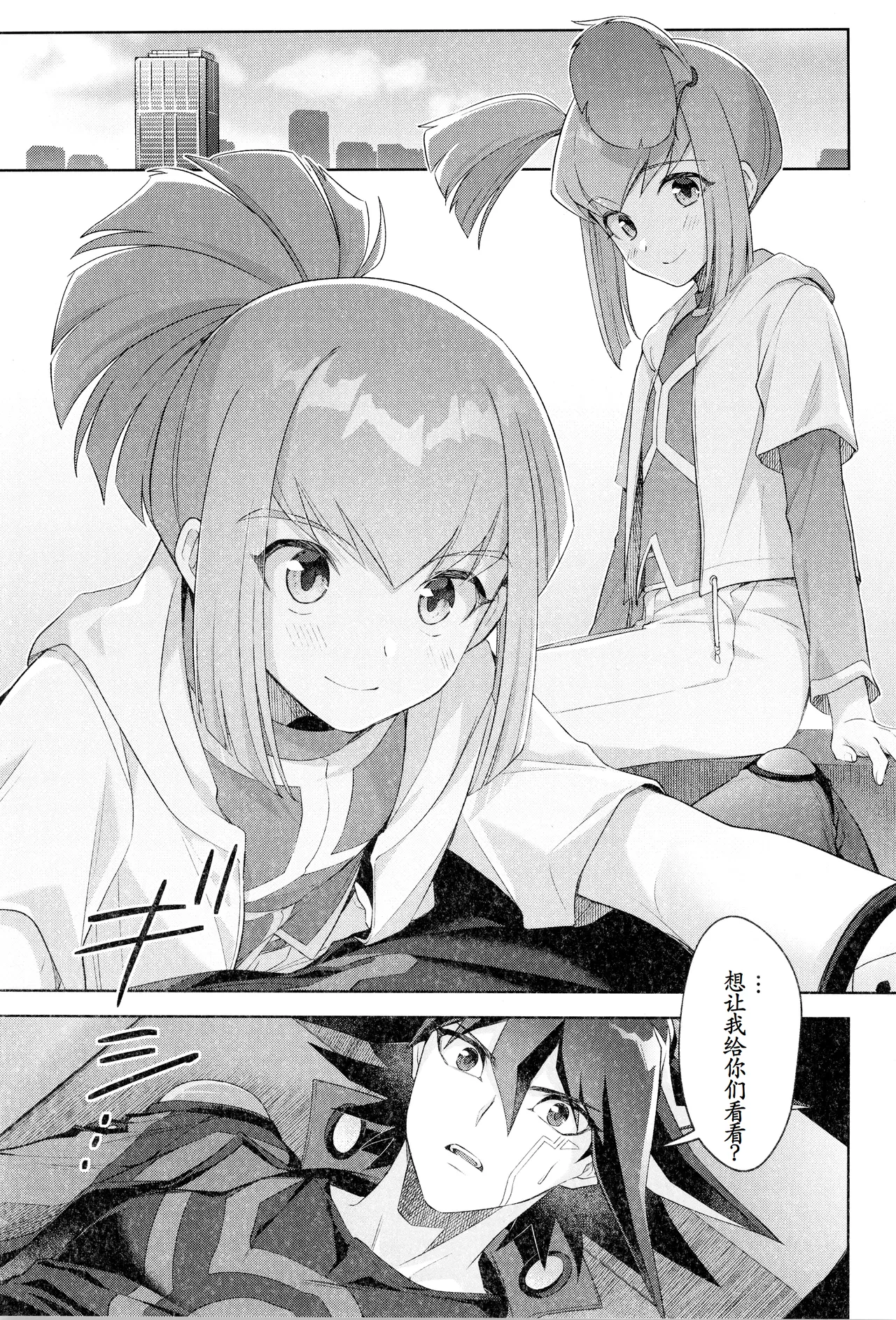 Nee, Ii desho? page 3 full