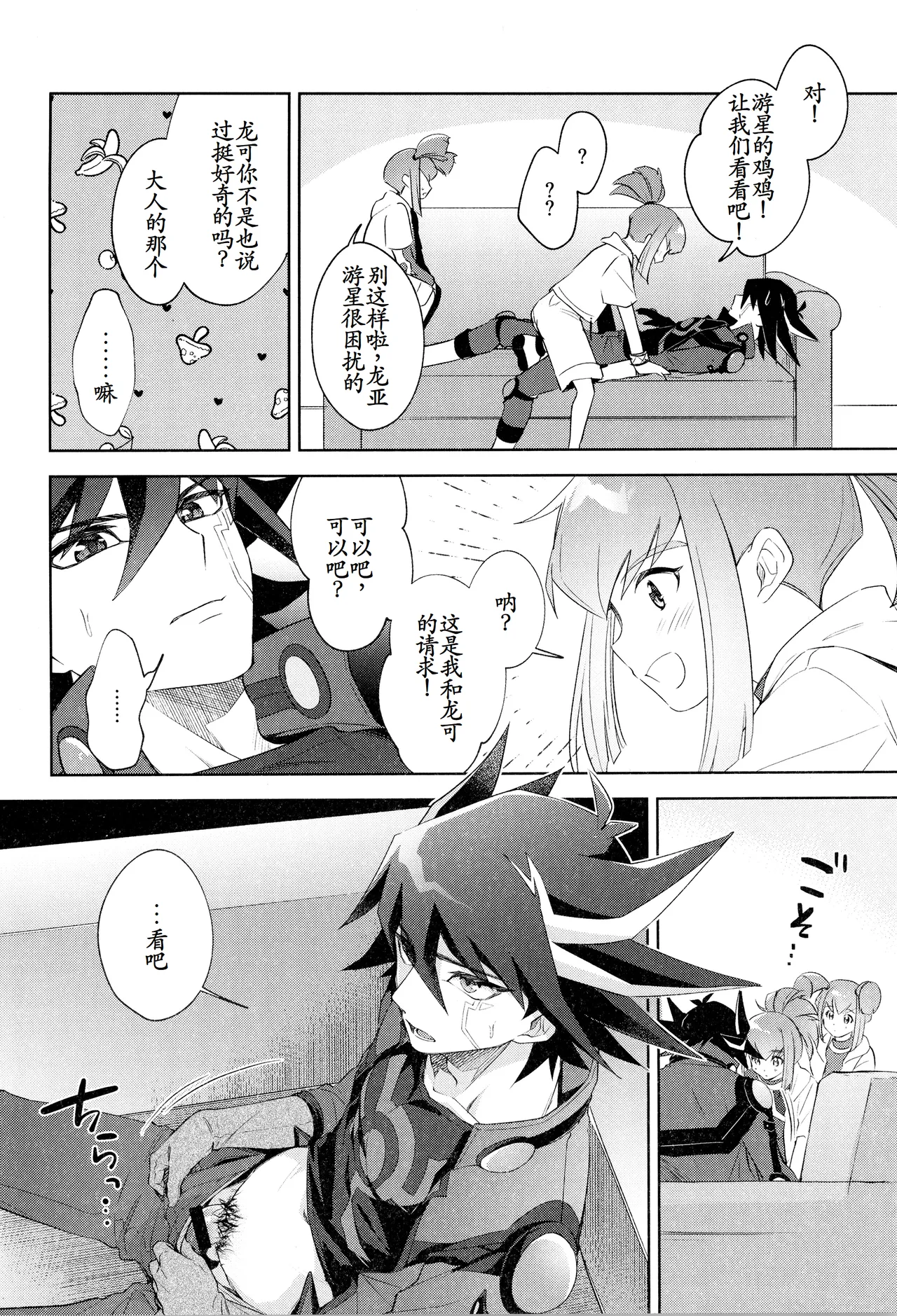 Nee, Ii desho? page 4 full