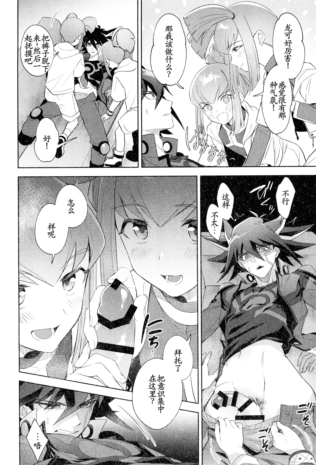 Nee, Ii desho? page 6 full