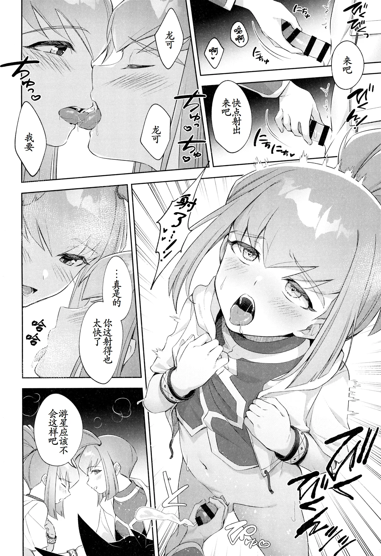 Nee, Ii desho? page 8 full