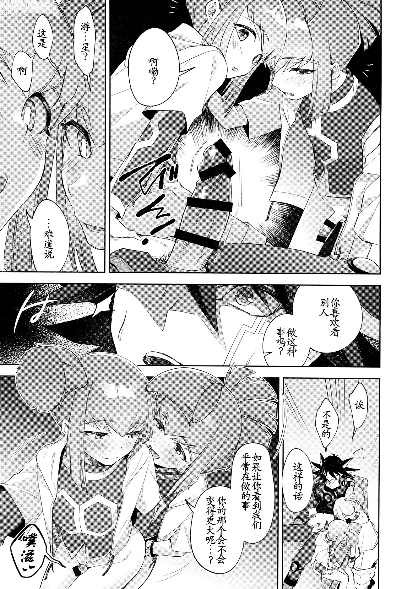 Nee, Ii desho? page 9 full