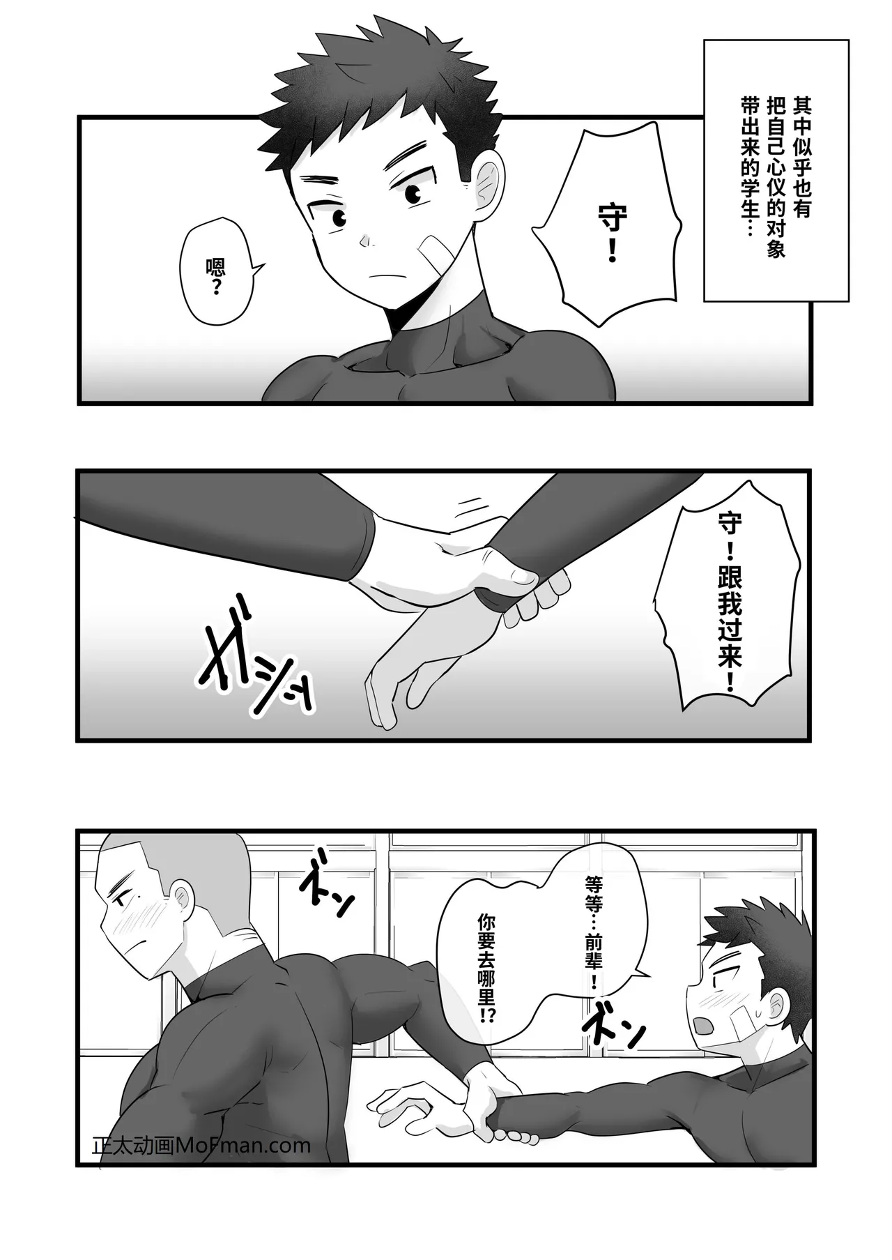 【ピクルス定食 】今日はアイツが便番【chinese】【男男菊花香汉化】 page 10 full