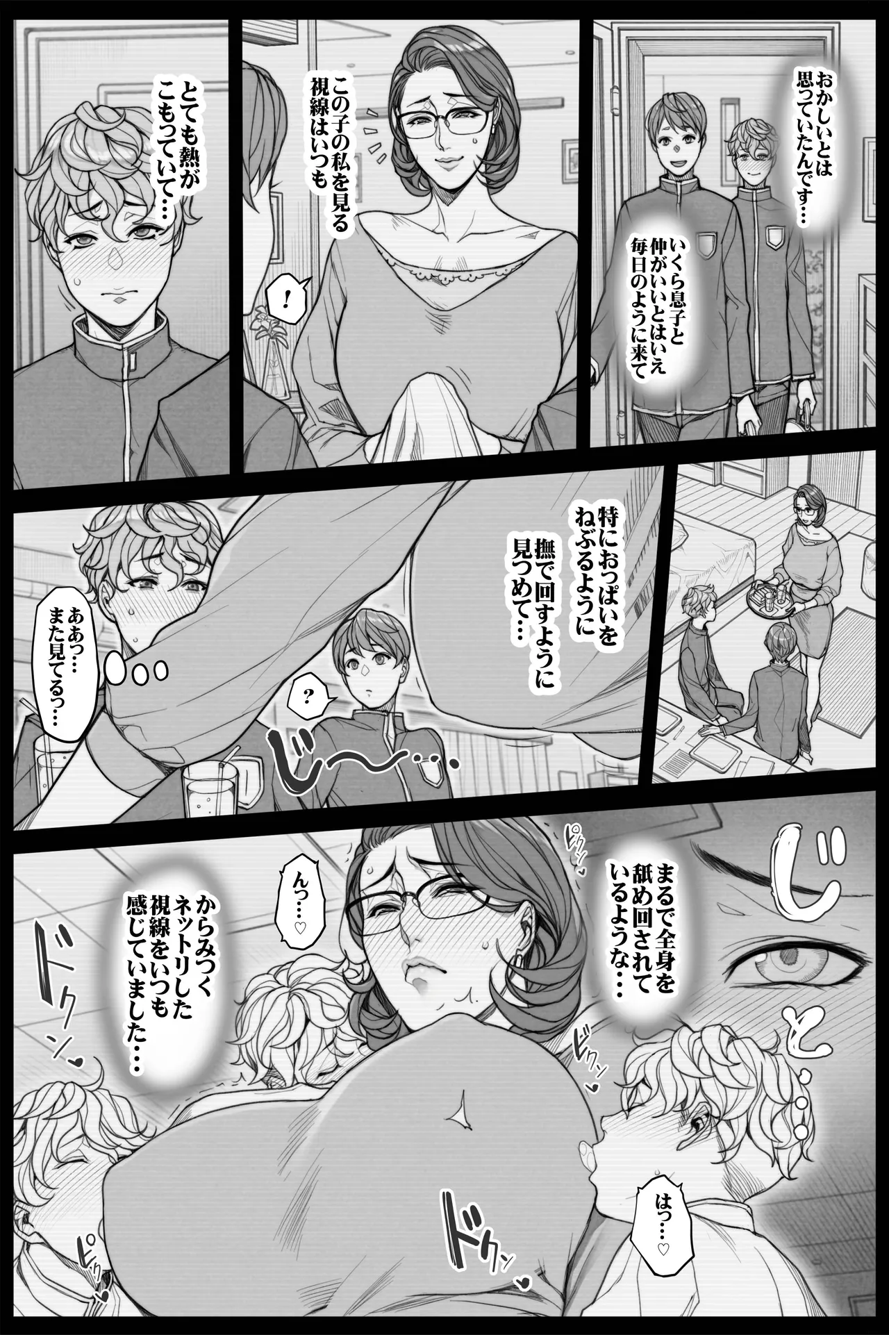 息子の同級生に乳を弄ばれる人妻 全８P page 3 full