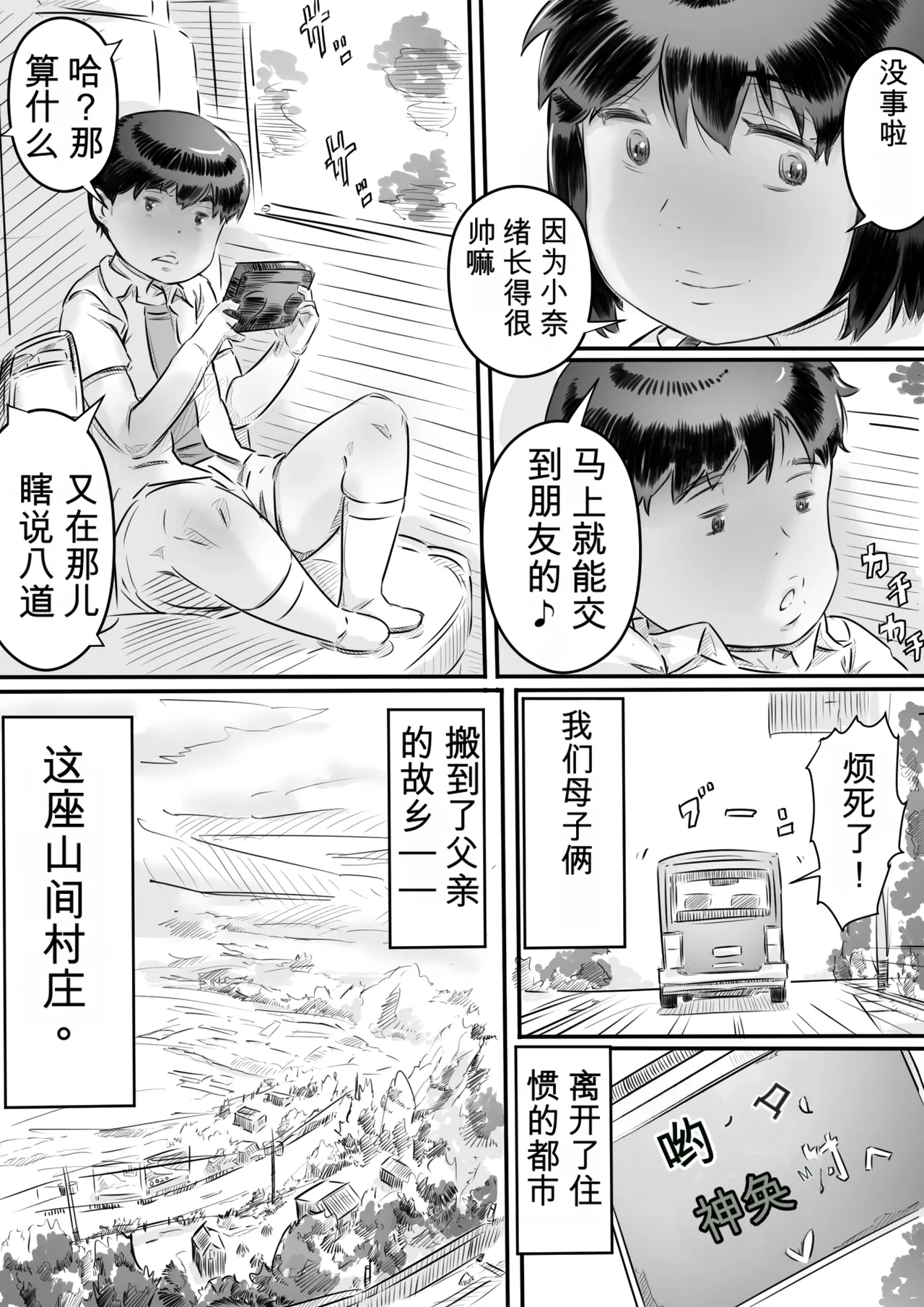 Inakakurashi Kakurezato no Inbina Seikatsu page 4 full