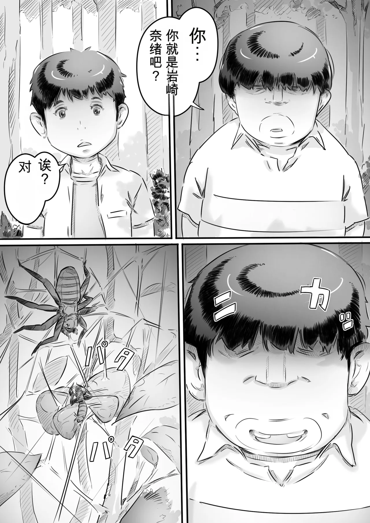 Inakakurashi Kakurezato no Inbina Seikatsu page 8 full