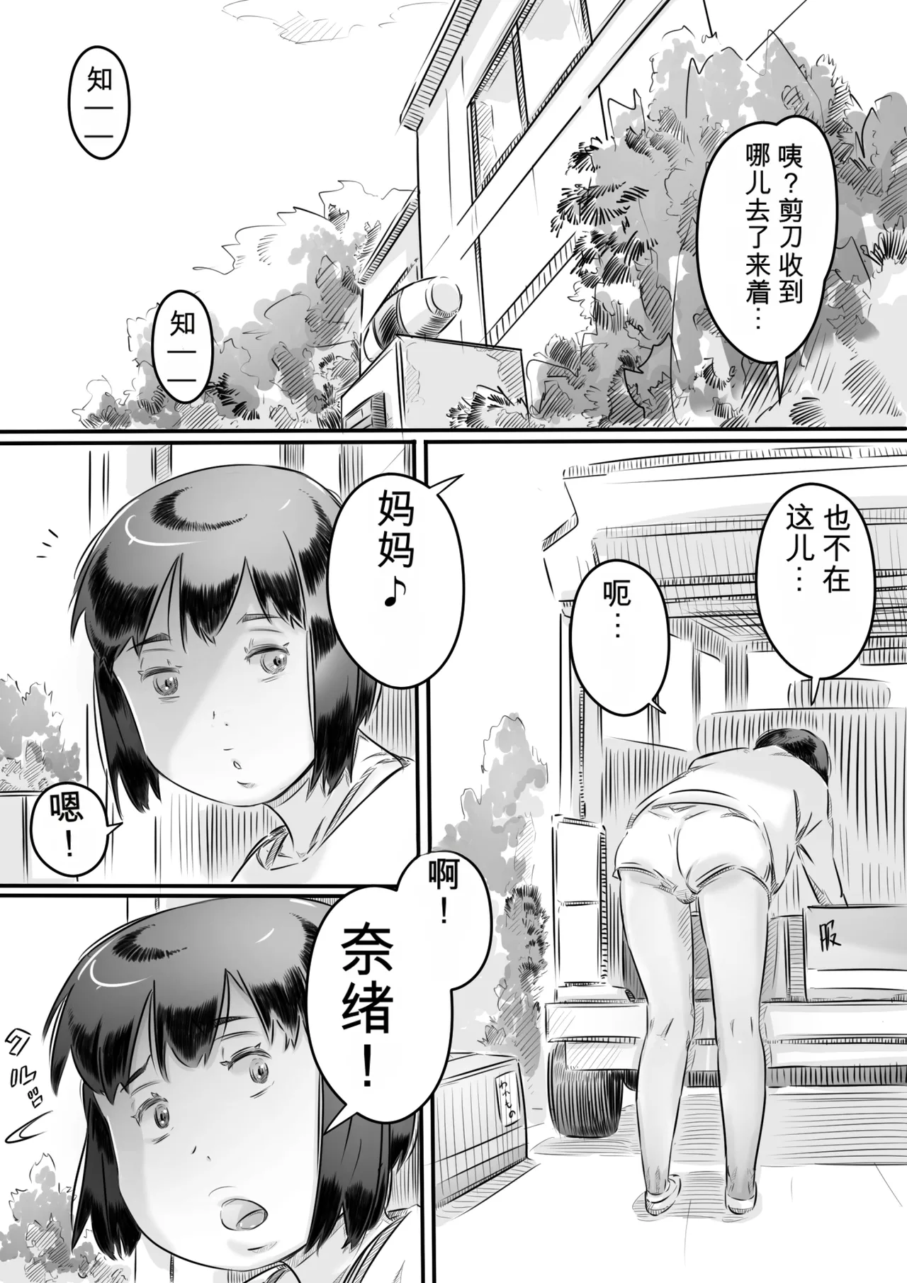 Inakakurashi Kakurezato no Inbina Seikatsu page 9 full