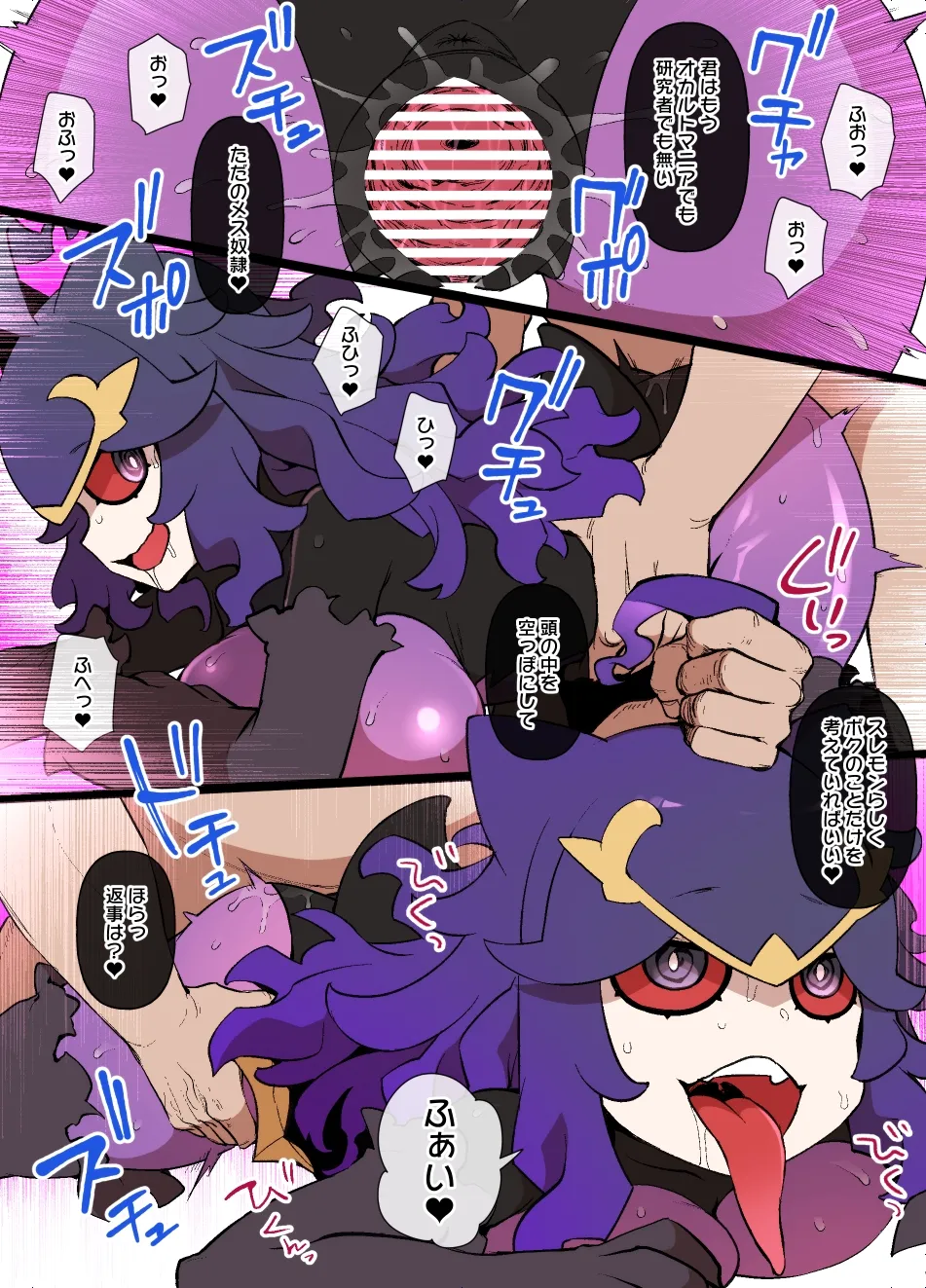 ス♥イブボールMC オカルトマニア＆ゲンガー編 漫画16P page 10 full