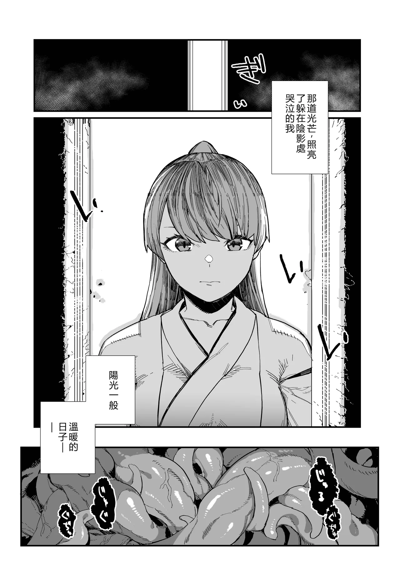 Kugi no Miko -Shuu- page 6 full