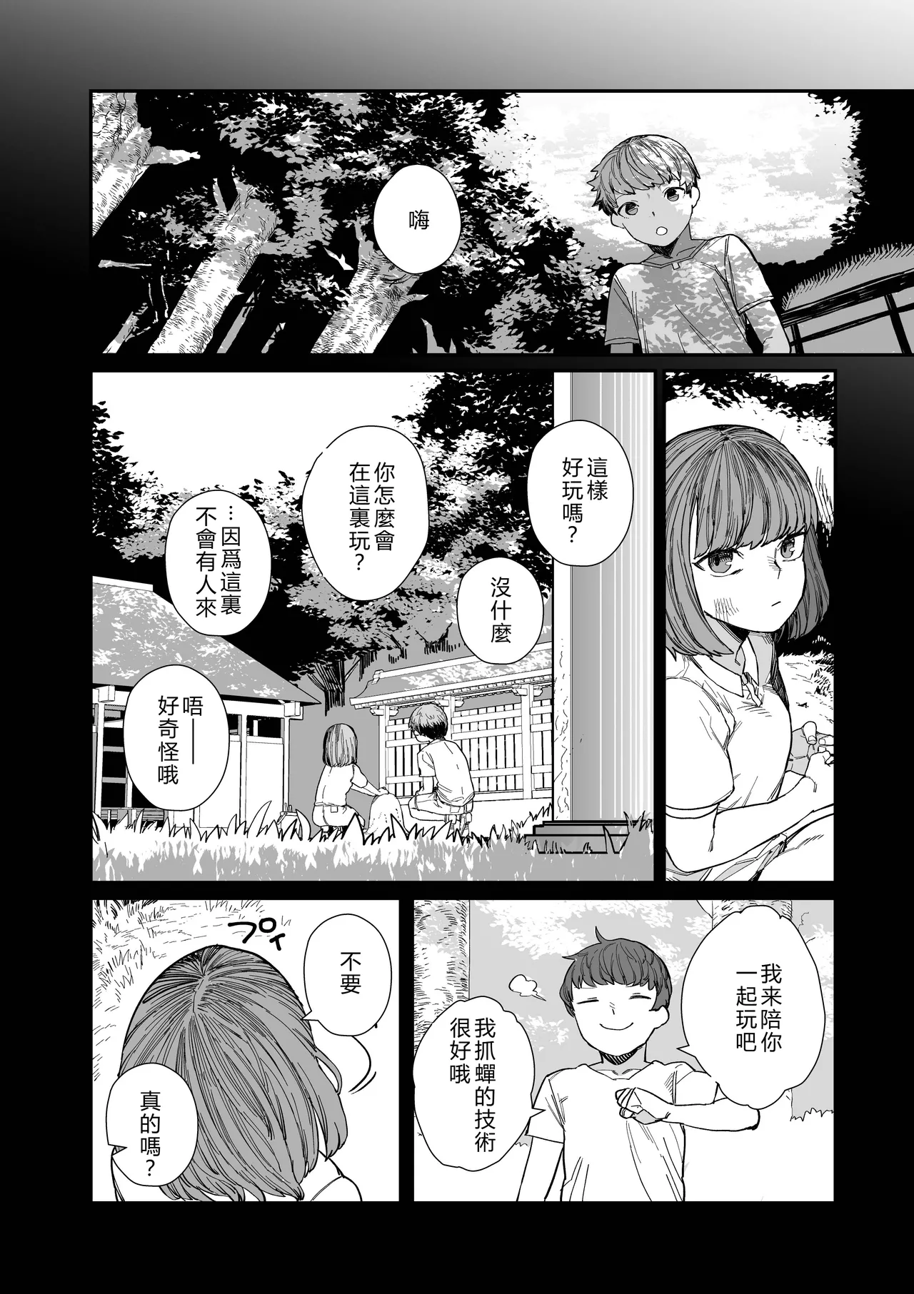 Kugi no Miko -Shuu- page 7 full