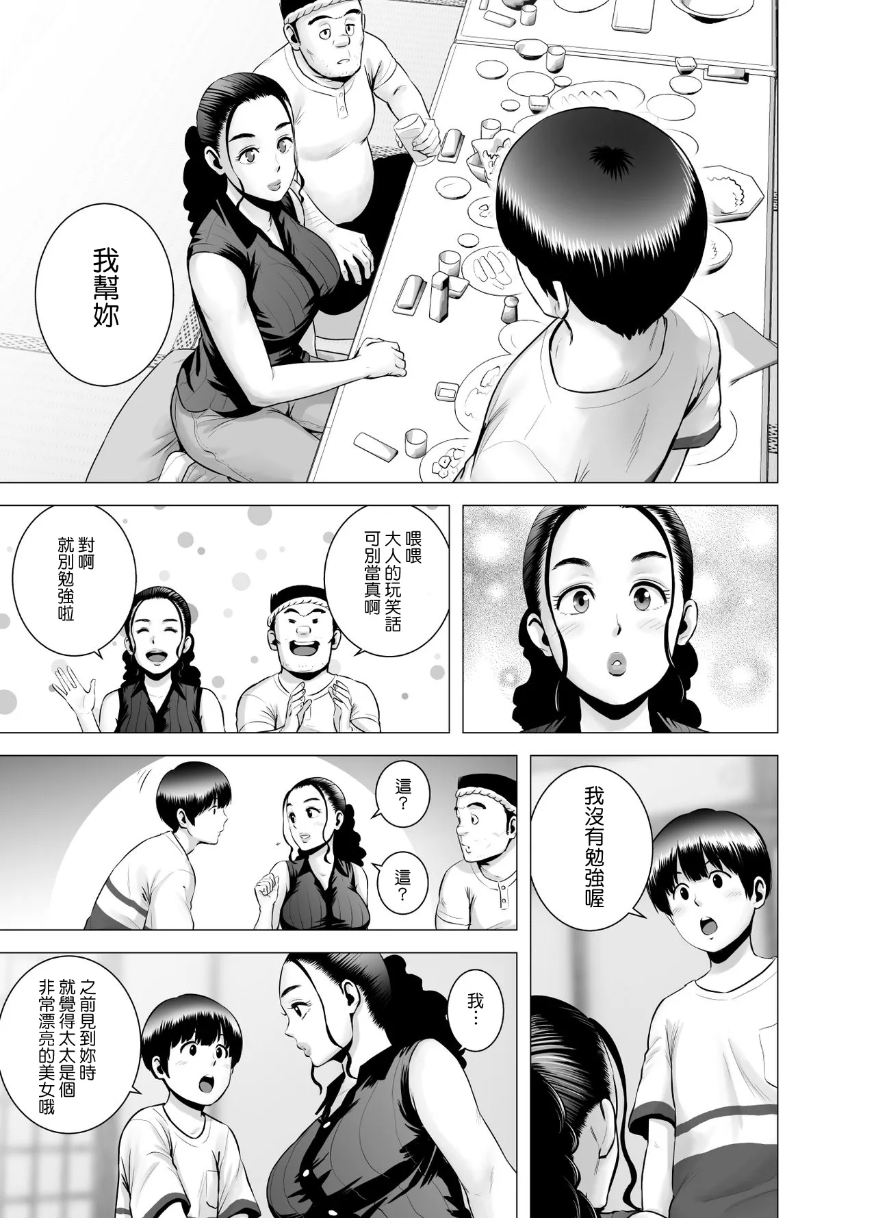 SEXをすればえらいような略奪 page 10 full