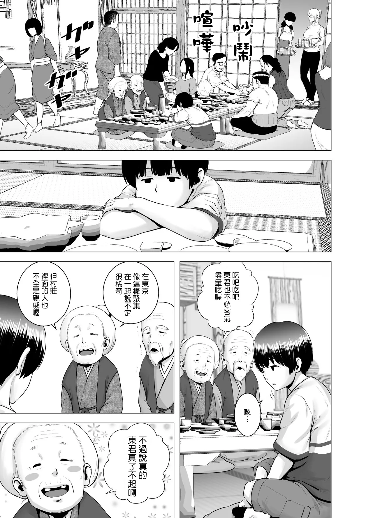 SEXをすればえらいような略奪 page 2 full