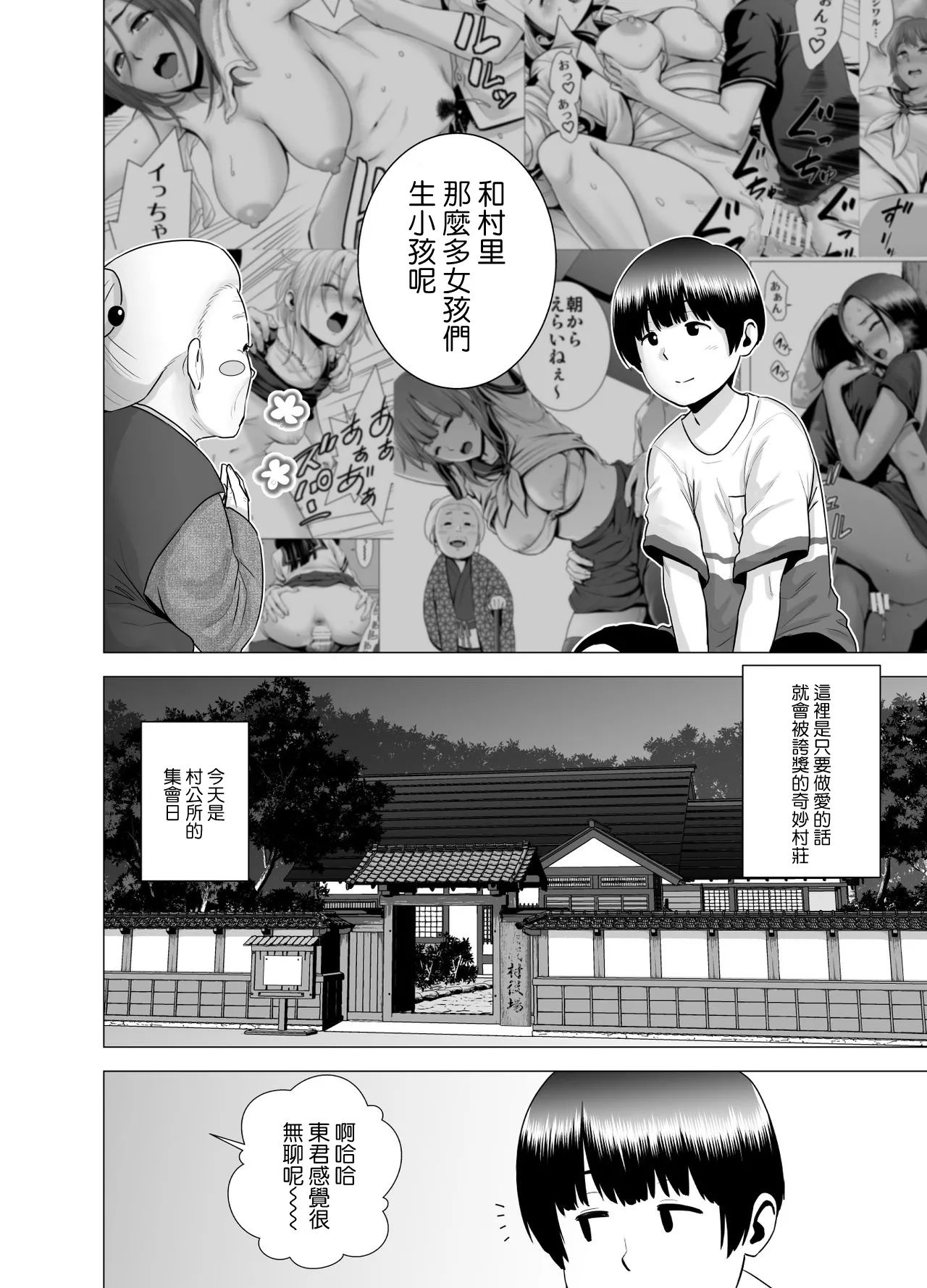 SEXをすればえらいような略奪 page 3 full