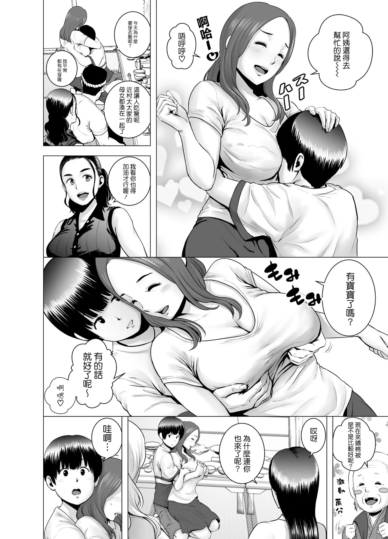 SEXをすればえらいような略奪 page 5 full