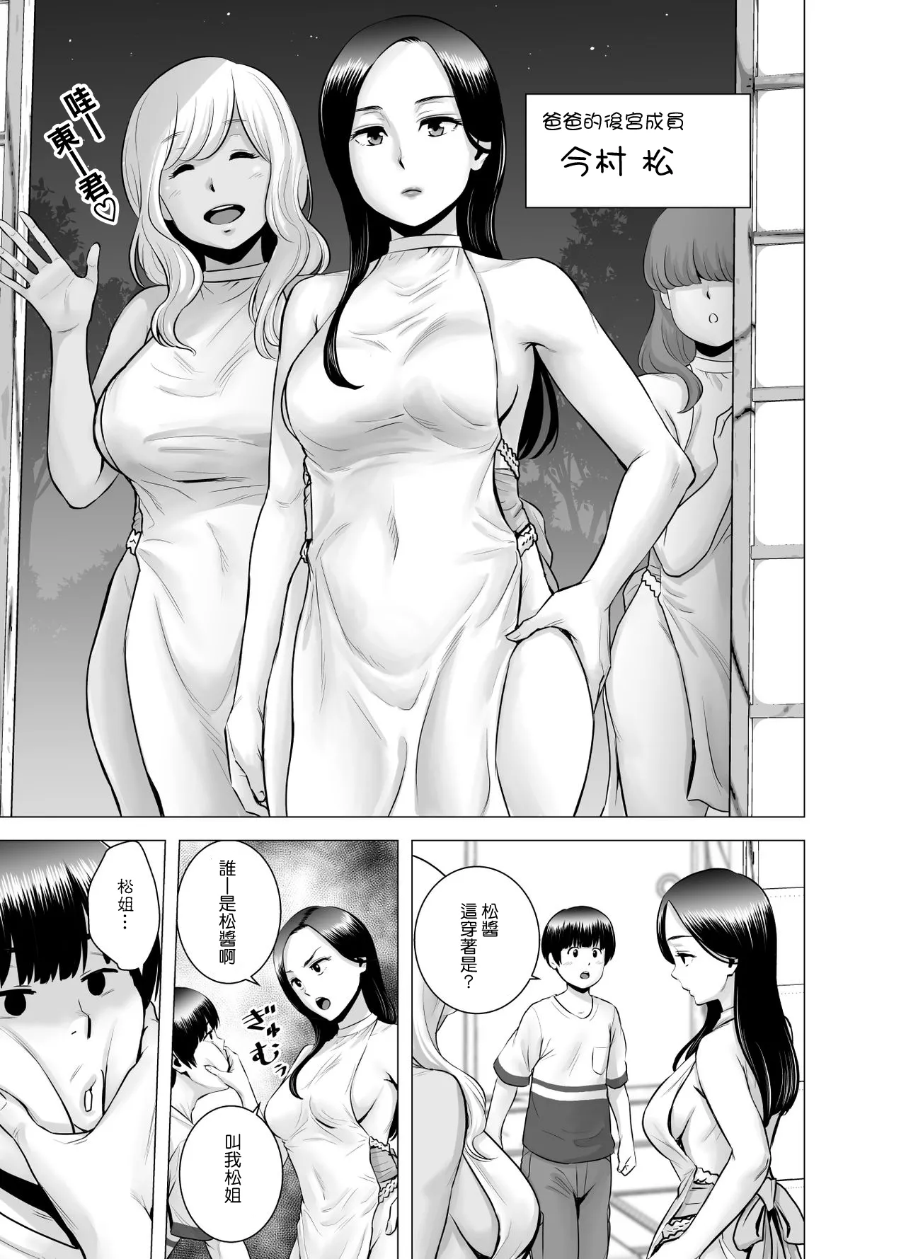 SEXをすればえらいような略奪 page 6 full