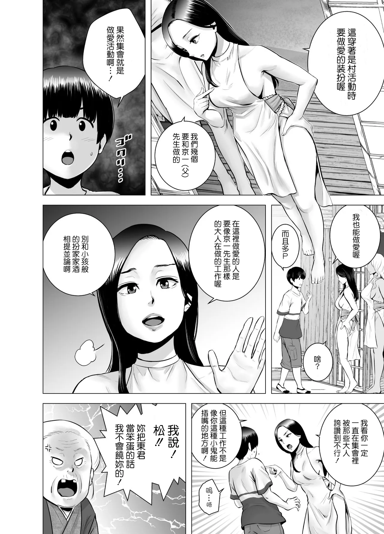 SEXをすればえらいような略奪 page 7 full