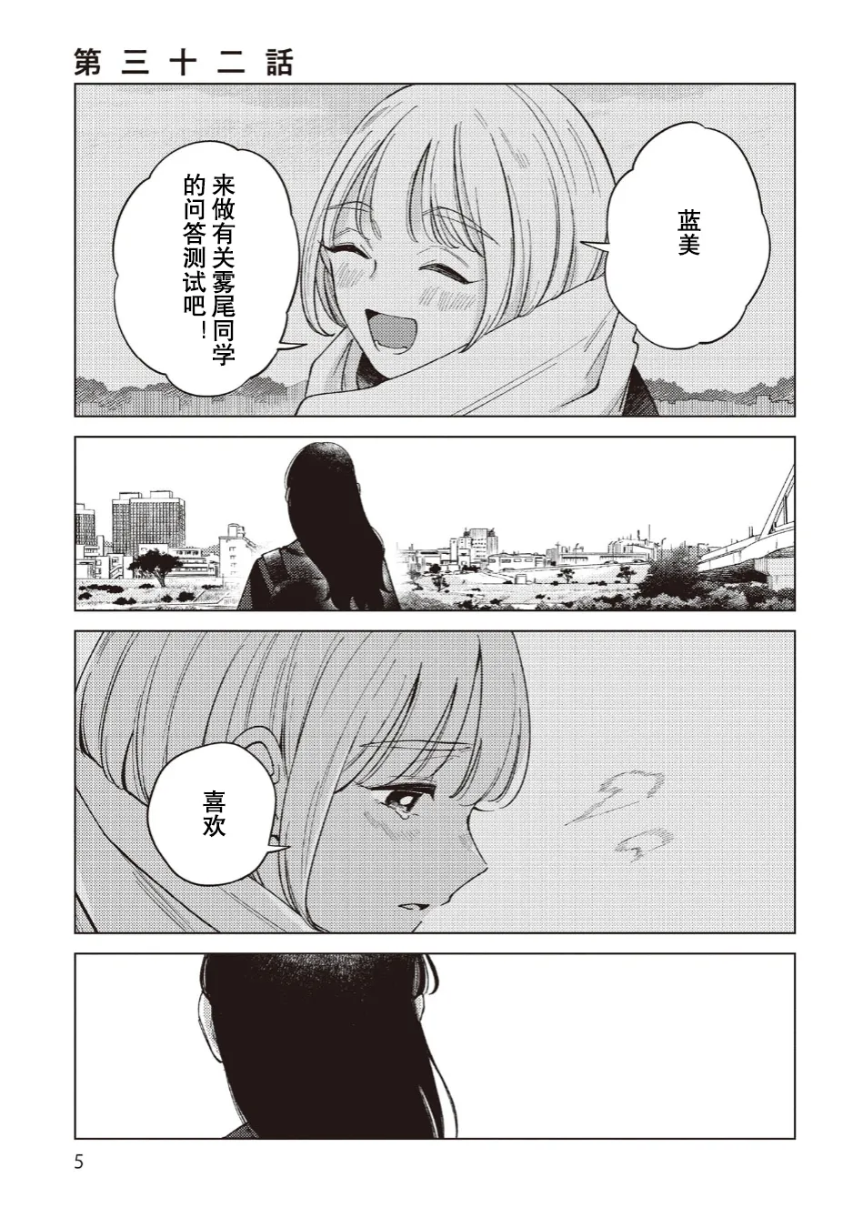 雾尾粉丝后援会 第32话 page 1 full
