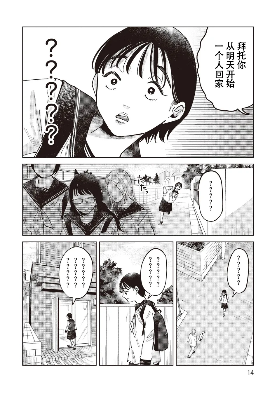 雾尾粉丝后援会 第32话 page 10 full