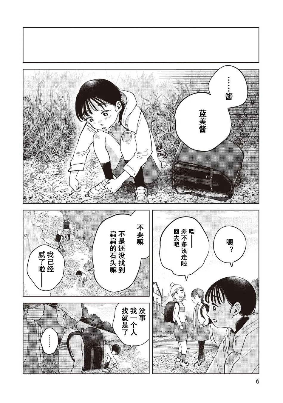 雾尾粉丝后援会 第32话 page 2 full
