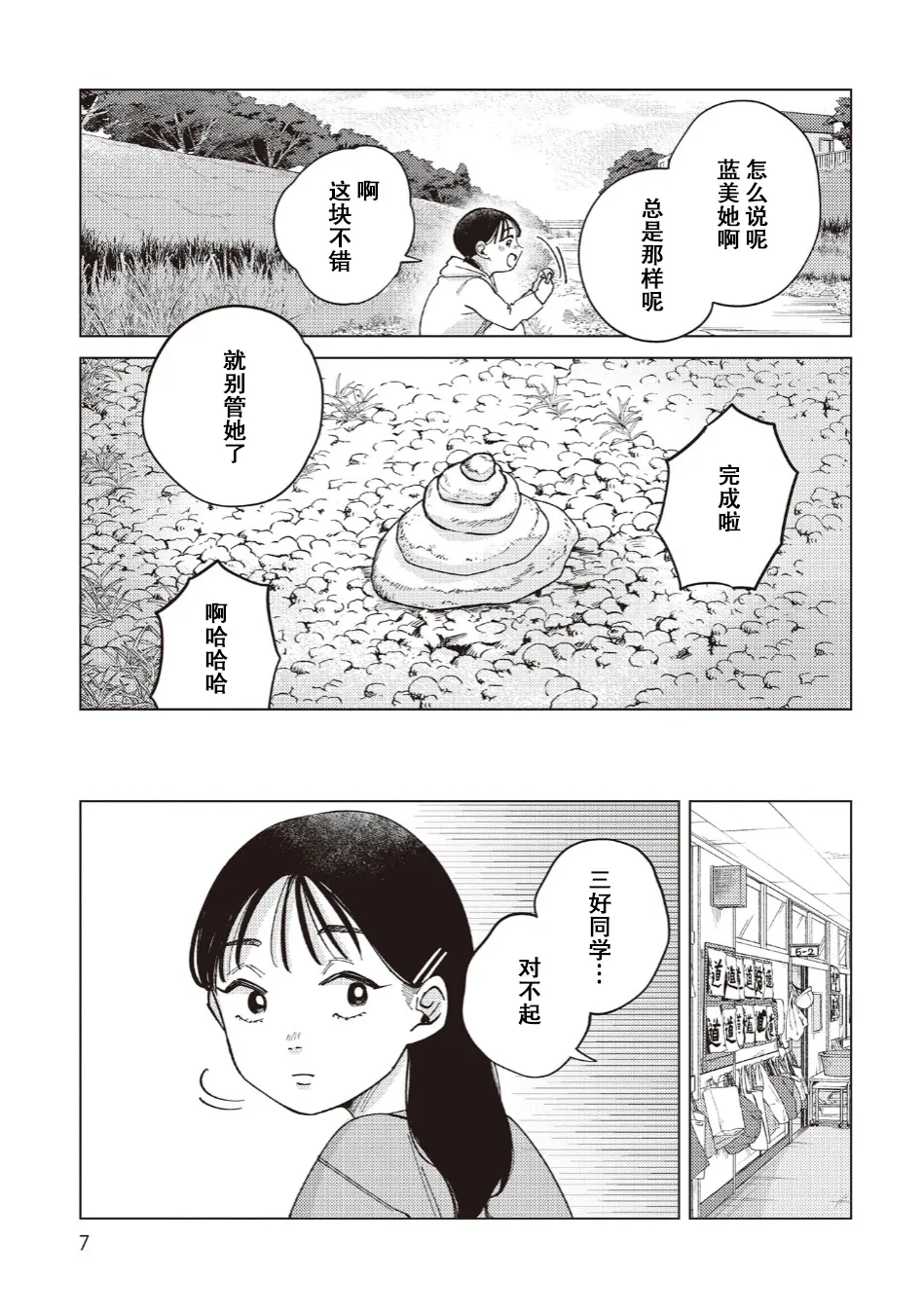 雾尾粉丝后援会 第32话 page 3 full