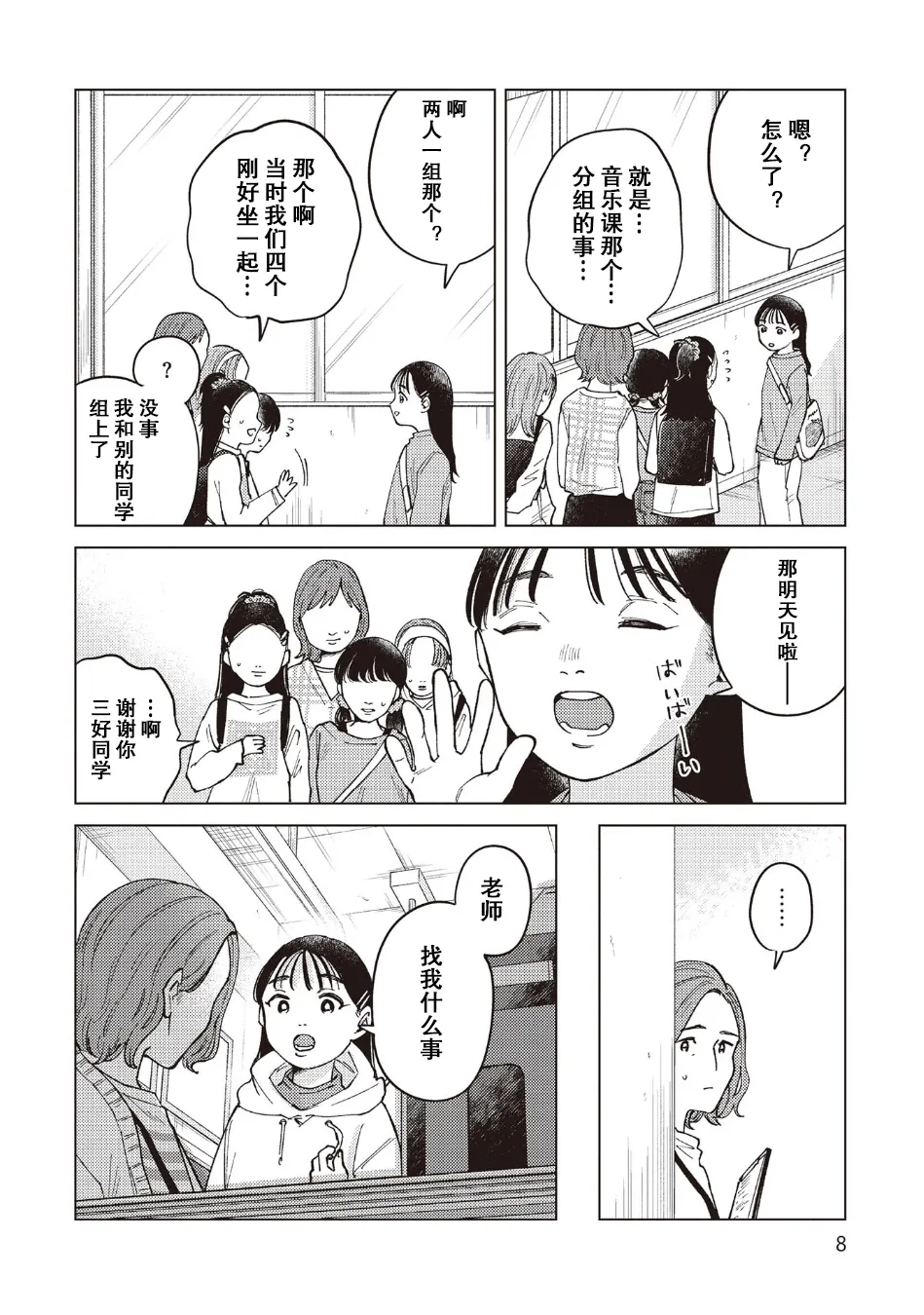 雾尾粉丝后援会 第32话 page 4 full