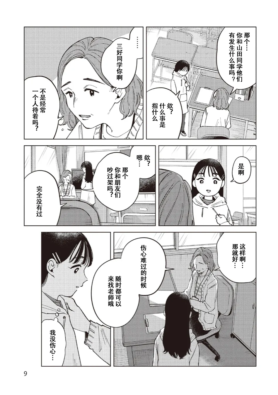 雾尾粉丝后援会 第32话 page 5 full