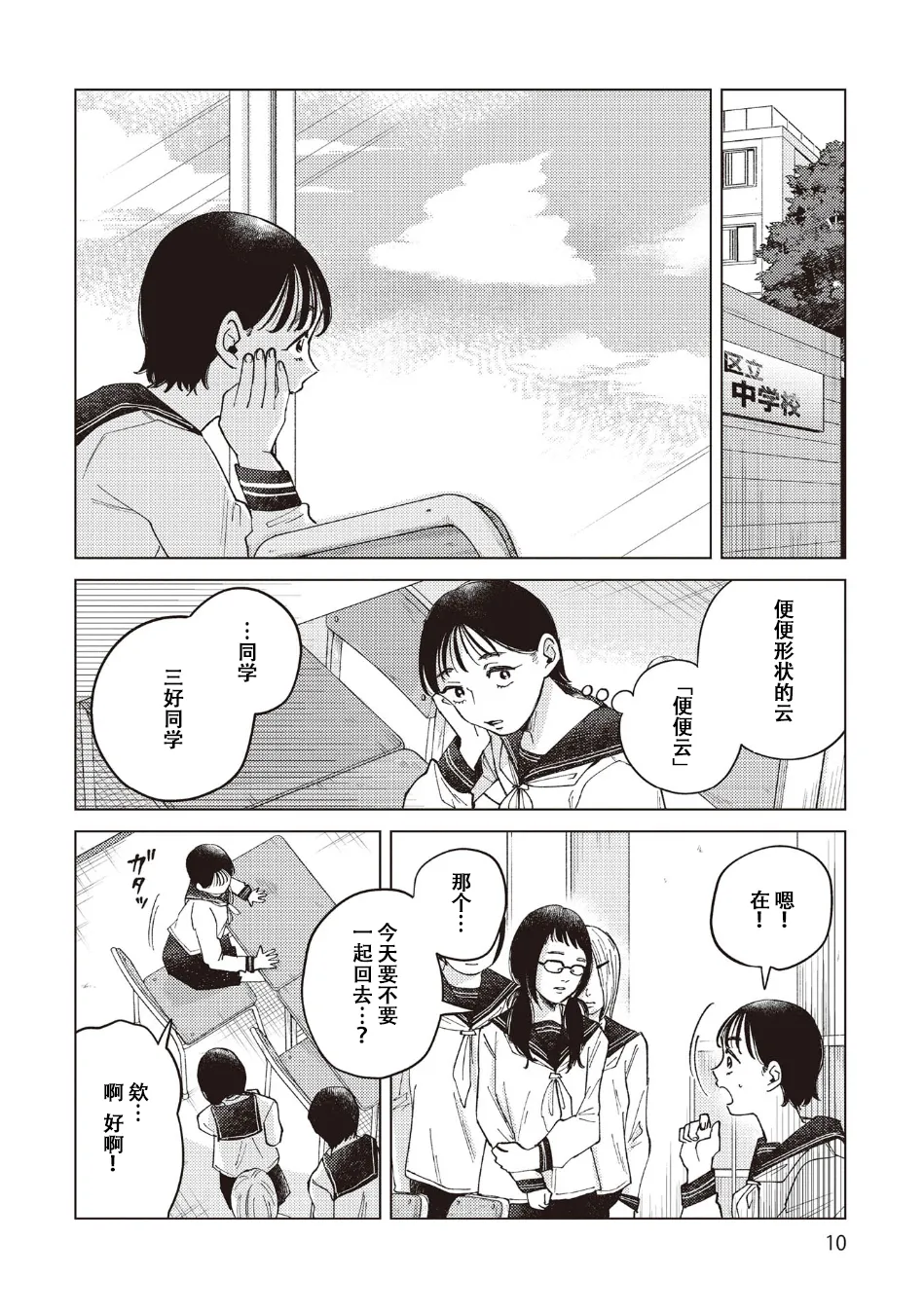 雾尾粉丝后援会 第32话 page 6 full