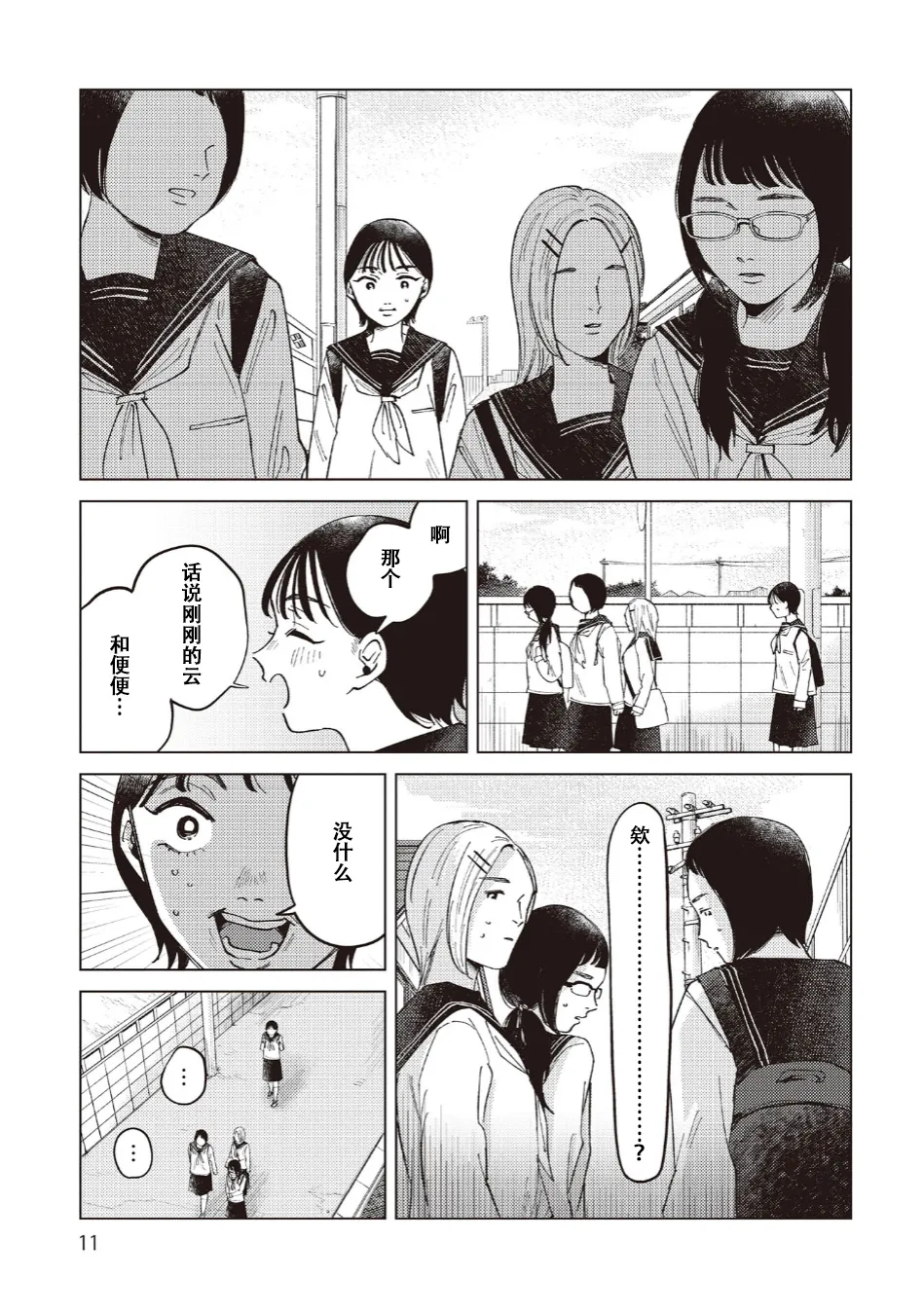 雾尾粉丝后援会 第32话 page 7 full